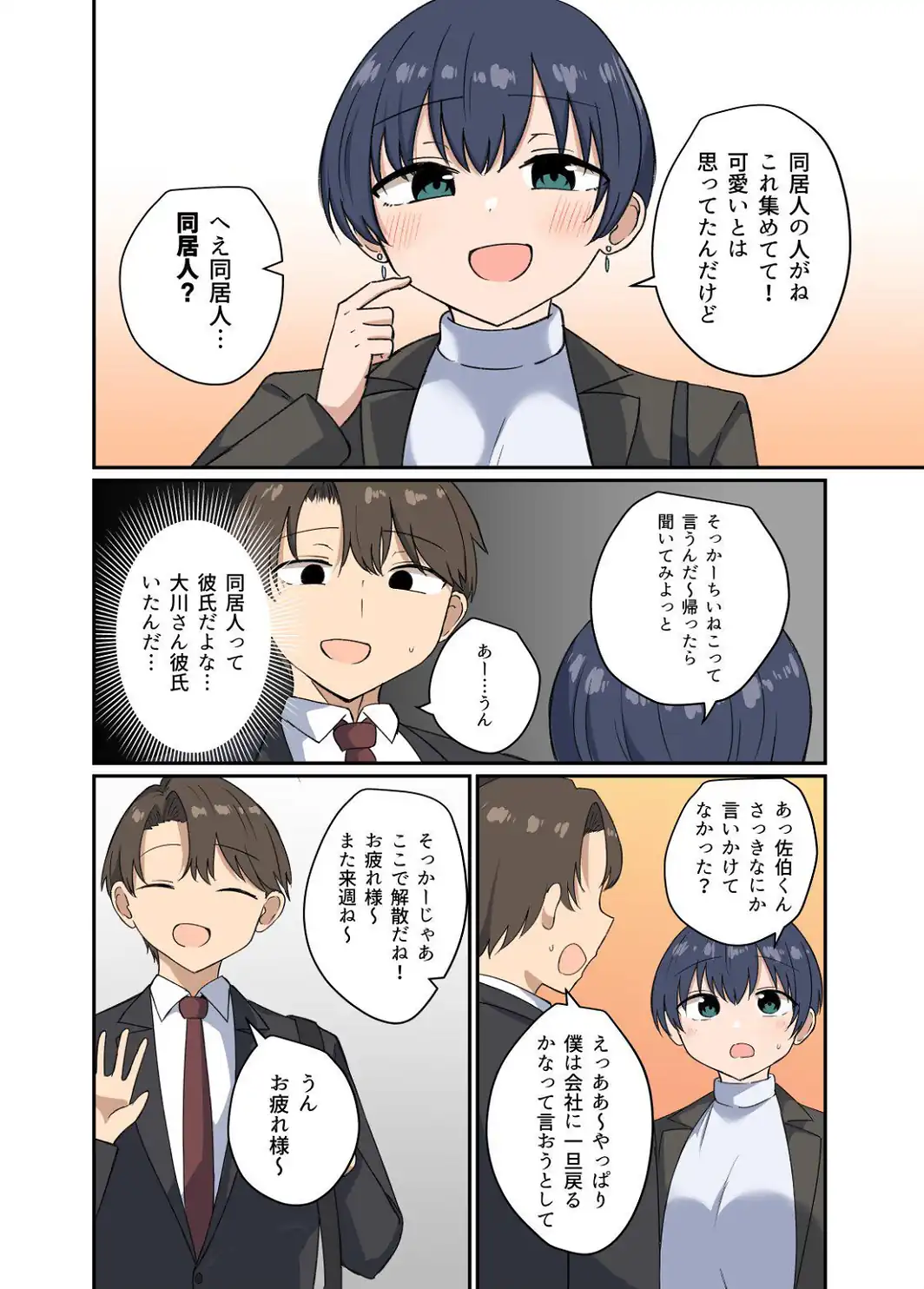 この気楽な関係を永遠に-サンプル画像4