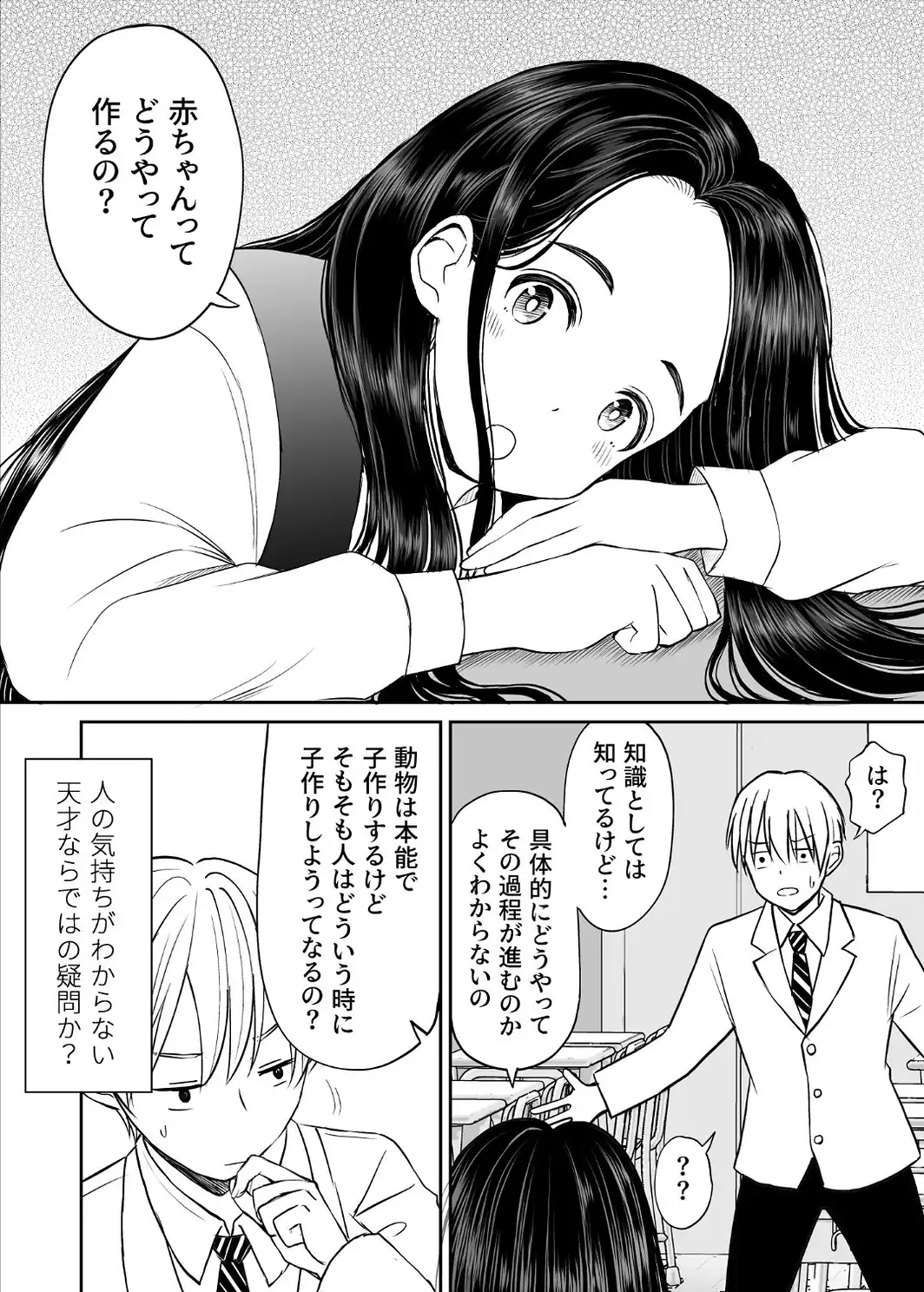 常識が欠落している隣の席の天才少女に性教育する話-サンプル画像10