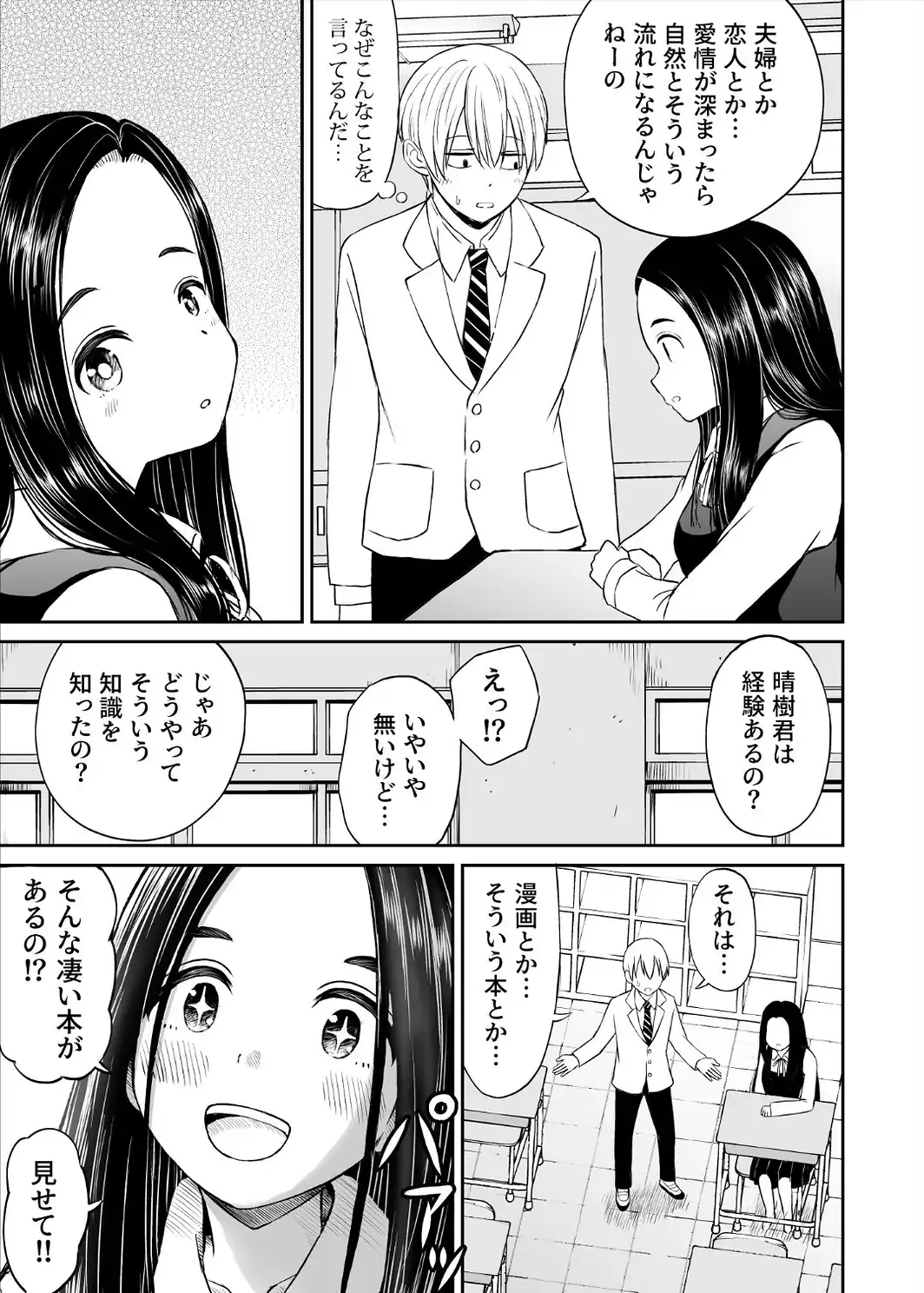 常識が欠落している隣の席の天才少女に性教育する話-サンプル画像11