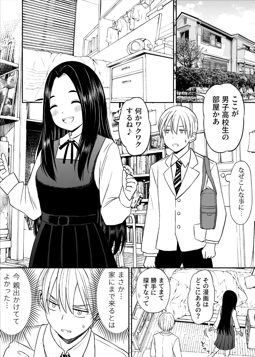 常識が欠落している隣の席の天才少女に性教育する話-サンプル画像12