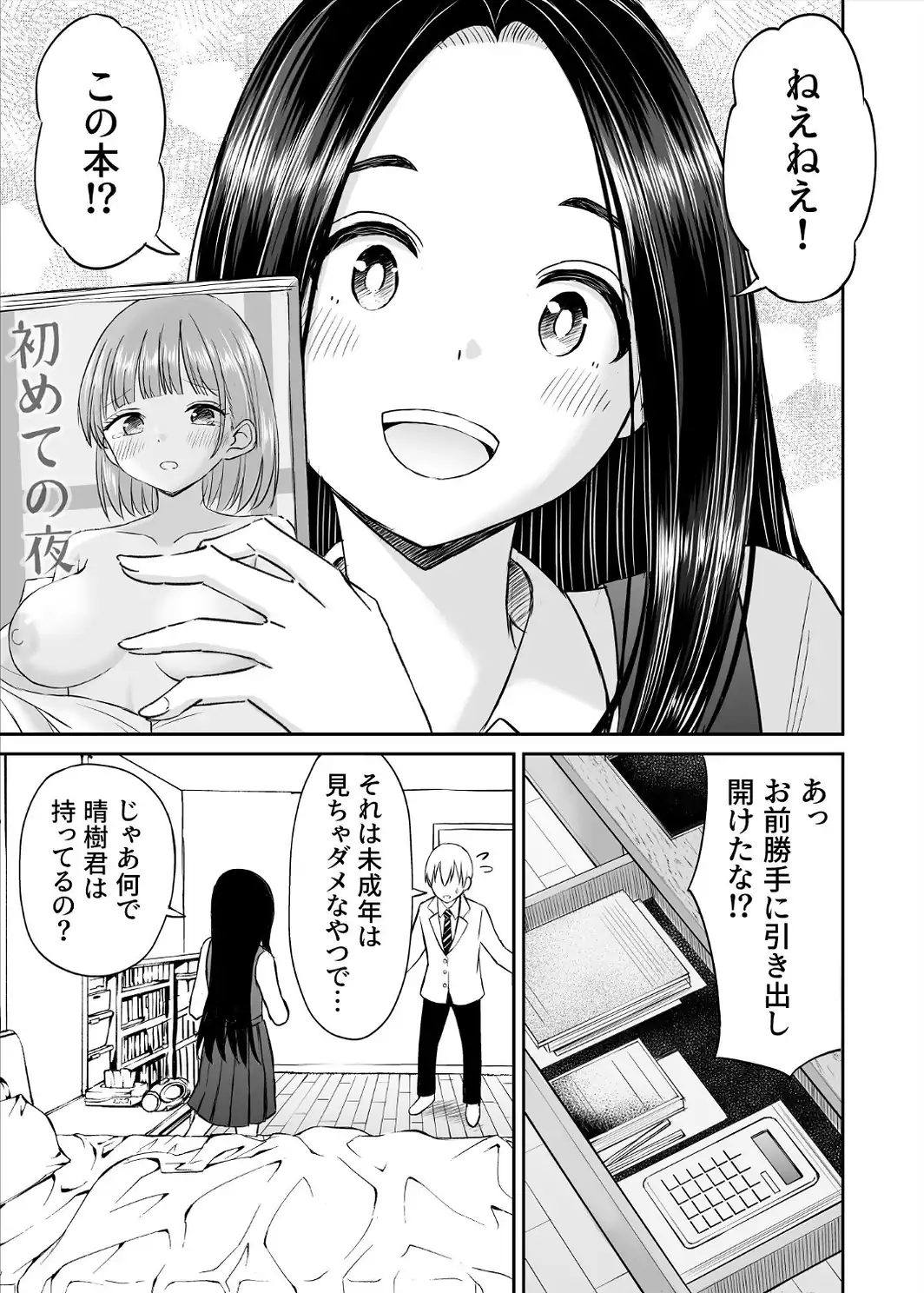 常識が欠落している隣の席の天才少女に性教育する話-サンプル画像13
