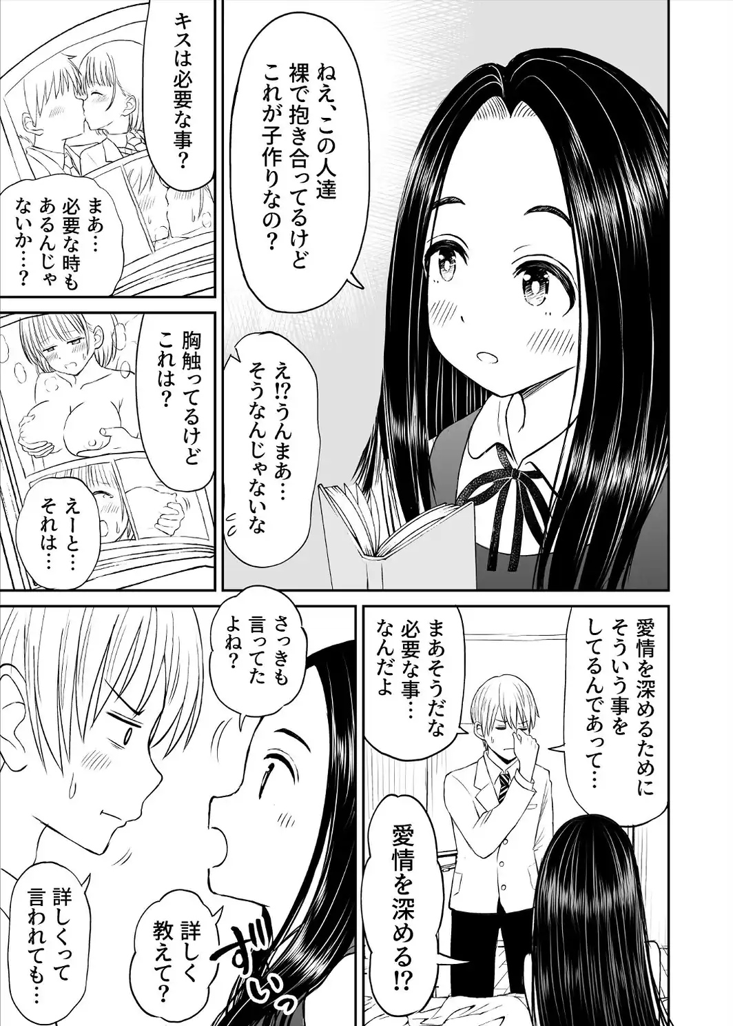 常識が欠落している隣の席の天才少女に性教育する話-サンプル画像15