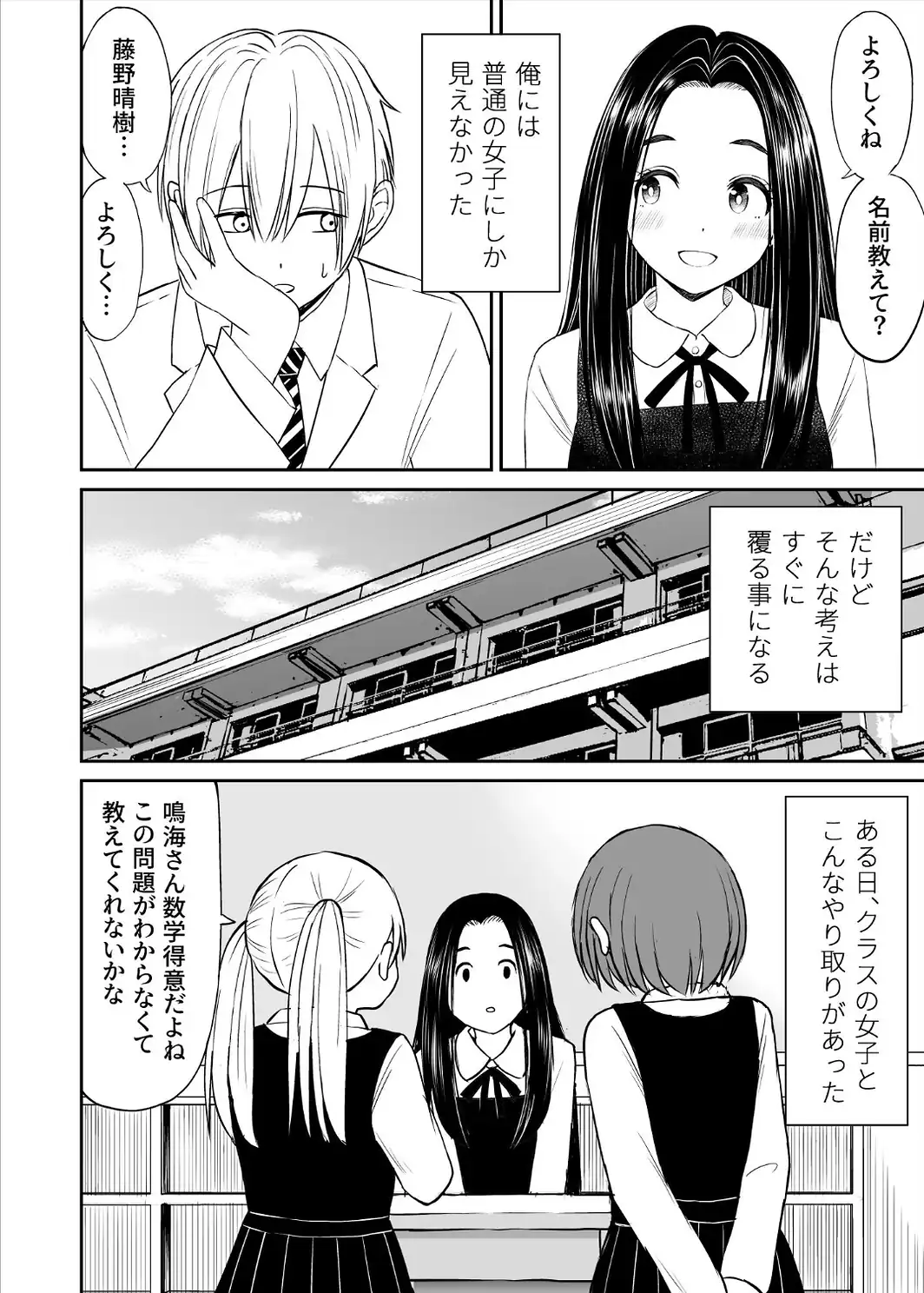 常識が欠落している隣の席の天才少女に性教育する話-サンプル画像6