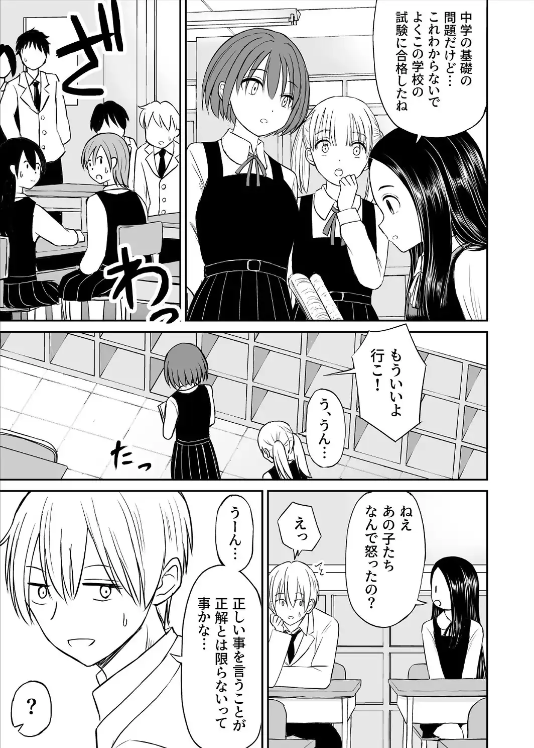 常識が欠落している隣の席の天才少女に性教育する話-サンプル画像7