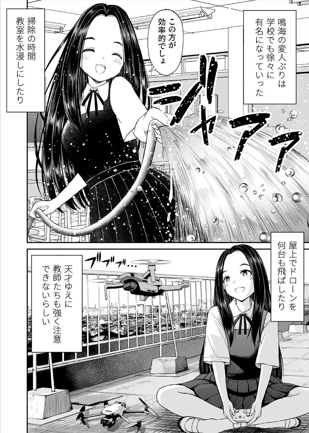 常識が欠落している隣の席の天才少女に性教育する話-サンプル画像8