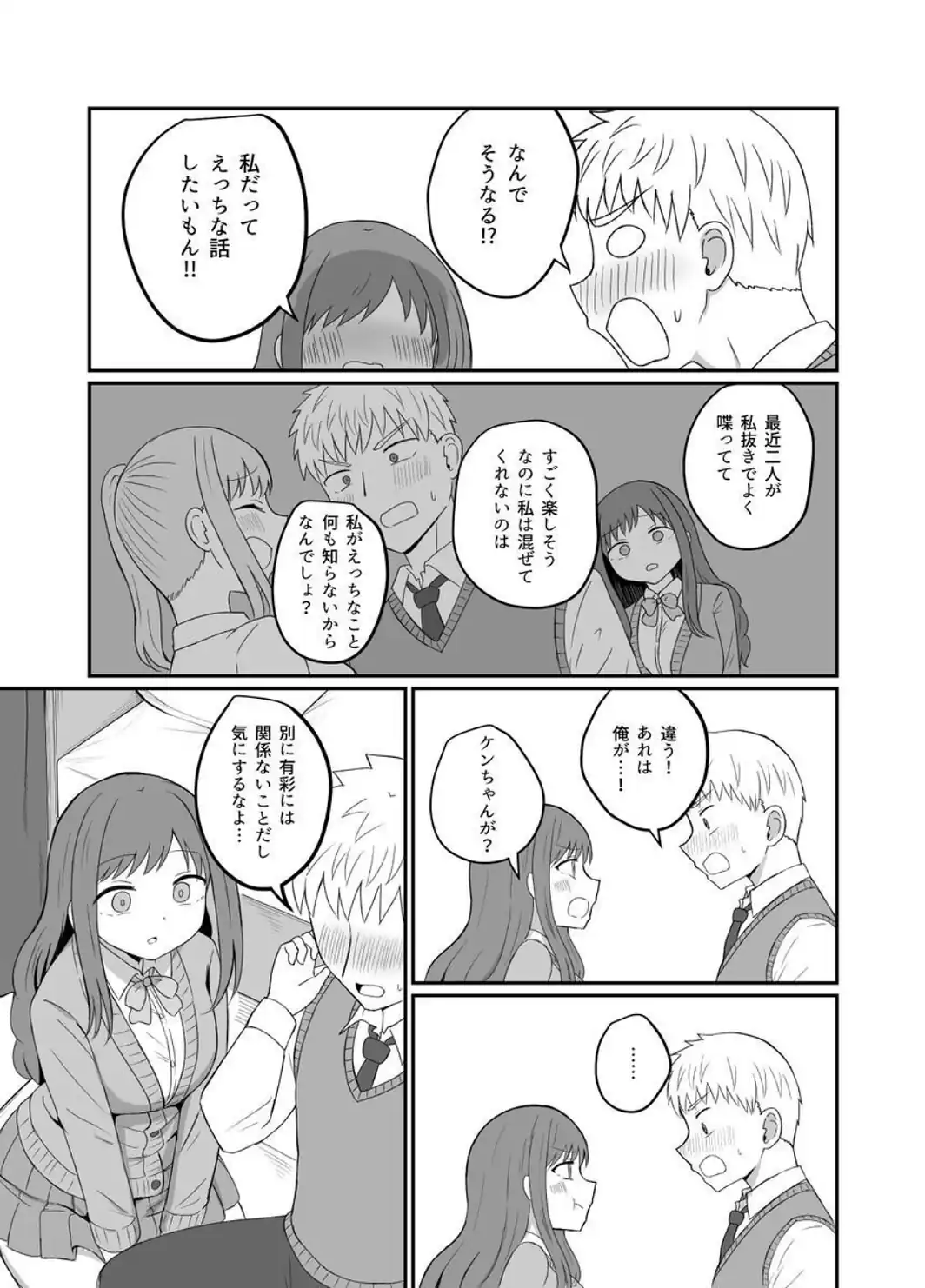幼馴染は繋がりたい【デジタル修正版】 〜有彩編〜-サンプル画像11