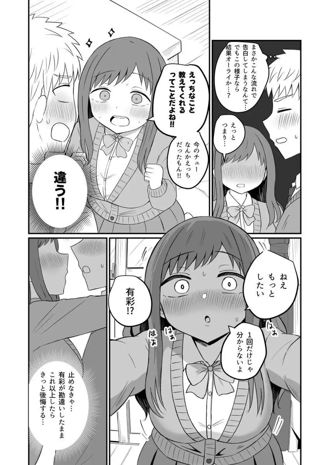 幼馴染は繋がりたい【デジタル修正版】 〜有彩編〜-サンプル画像15