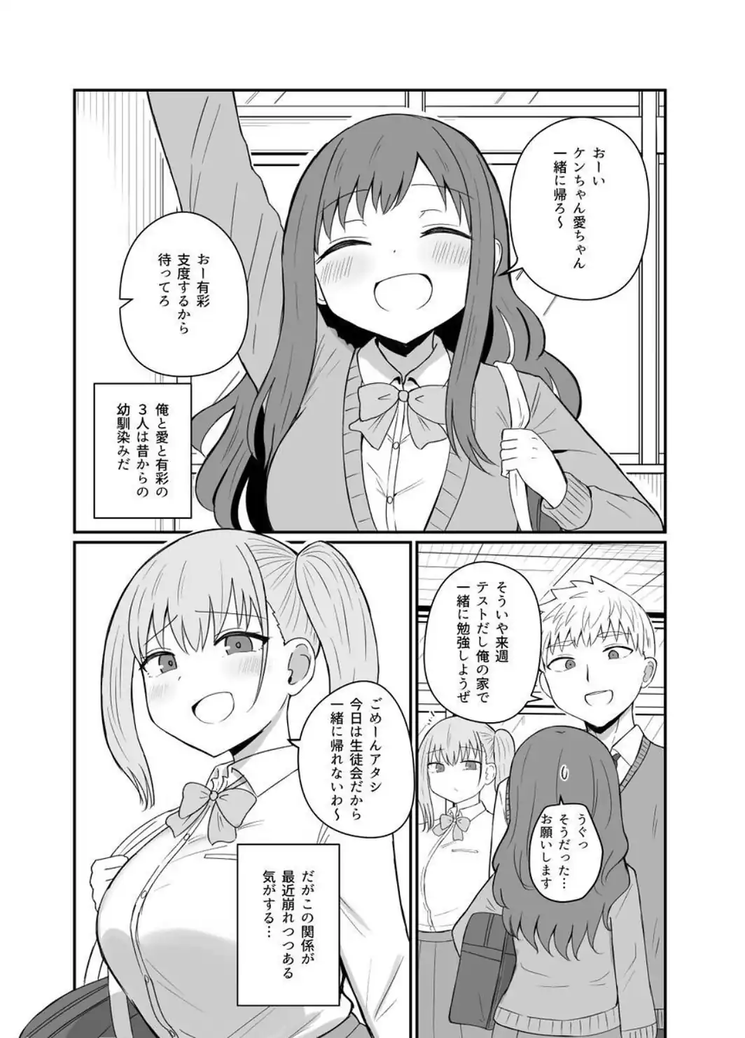 幼馴染は繋がりたい【デジタル修正版】 〜有彩編〜-サンプル画像3