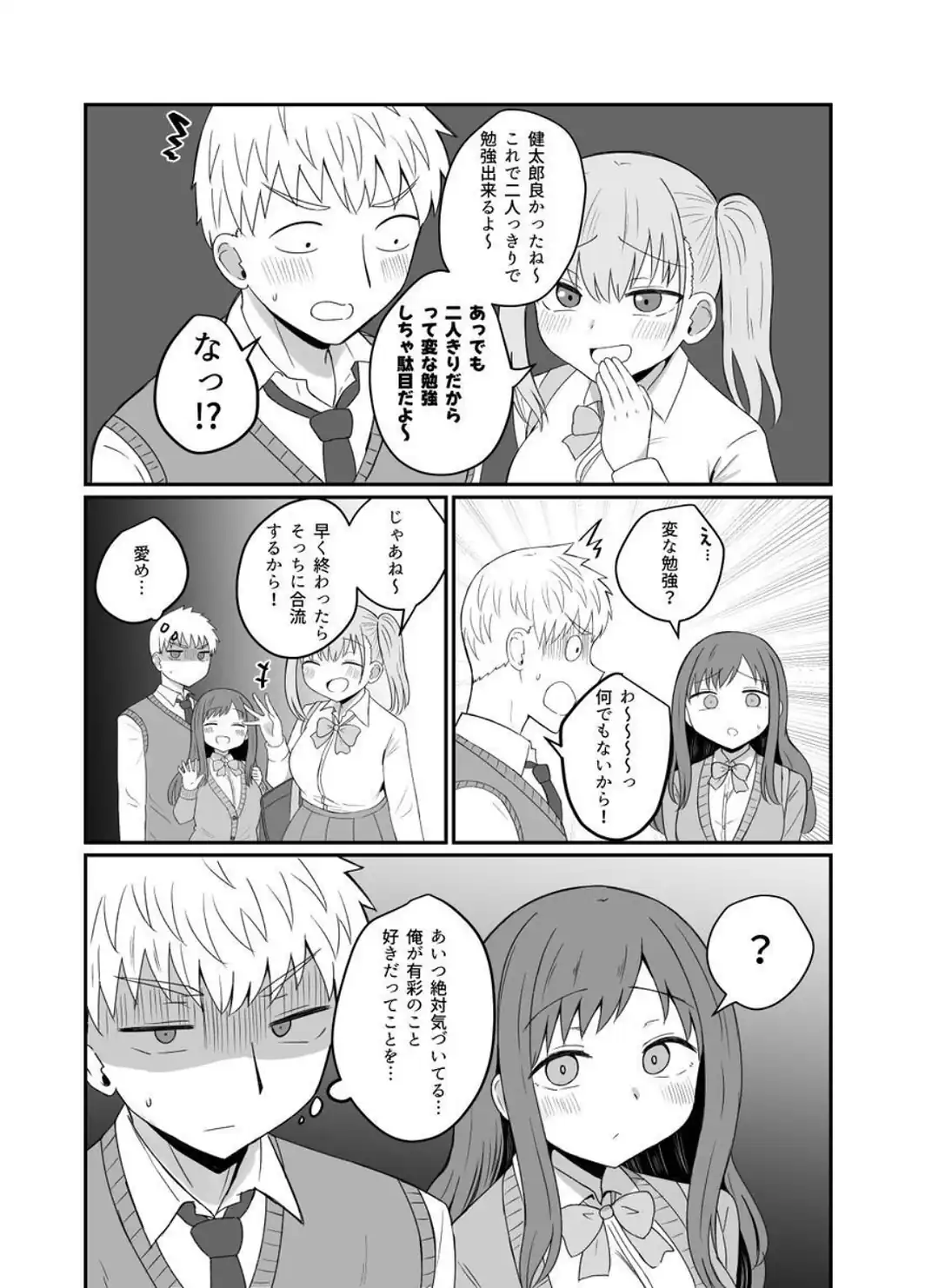 幼馴染は繋がりたい【デジタル修正版】 〜有彩編〜-サンプル画像4
