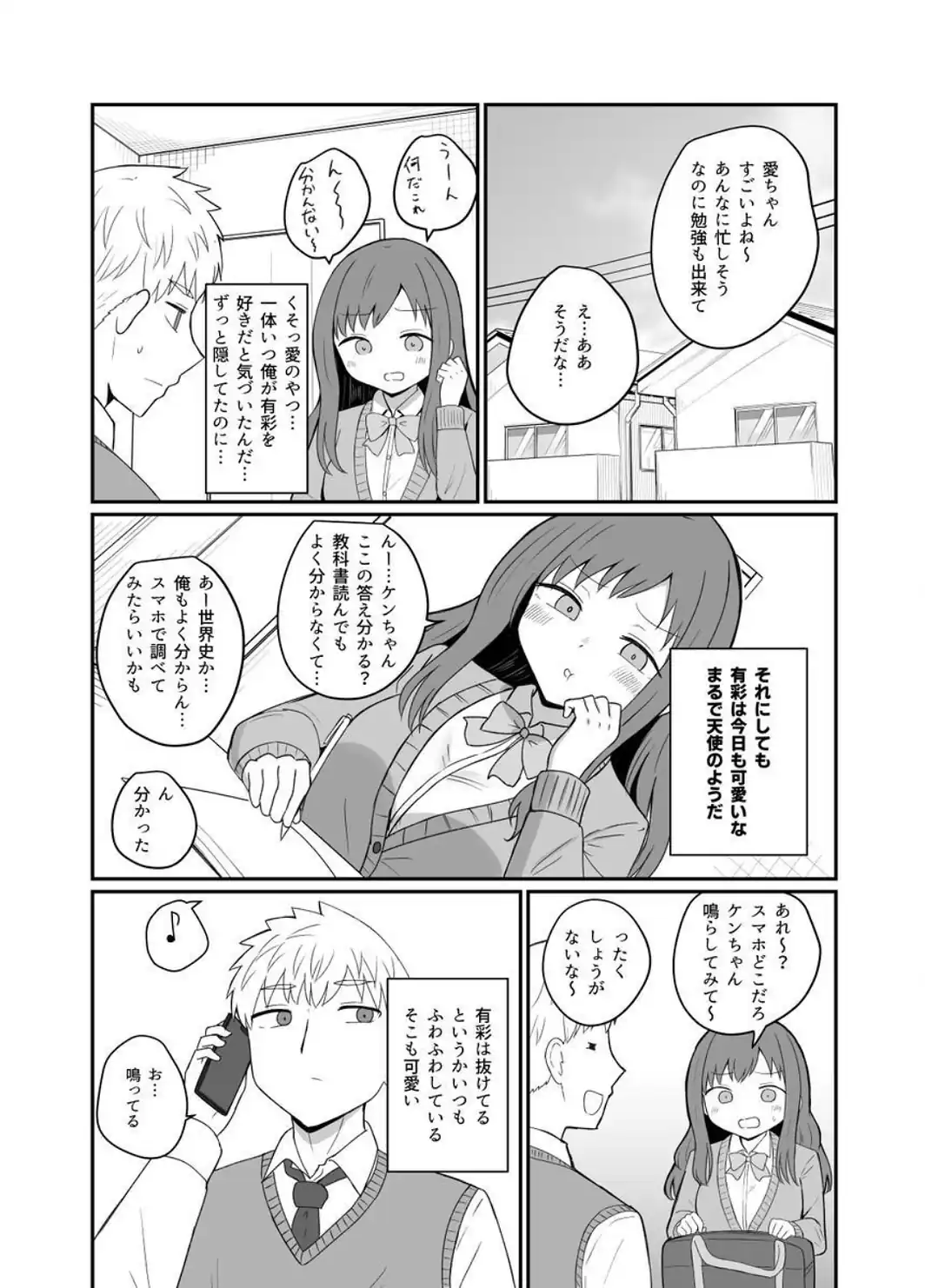 幼馴染は繋がりたい【デジタル修正版】 〜有彩編〜-サンプル画像5