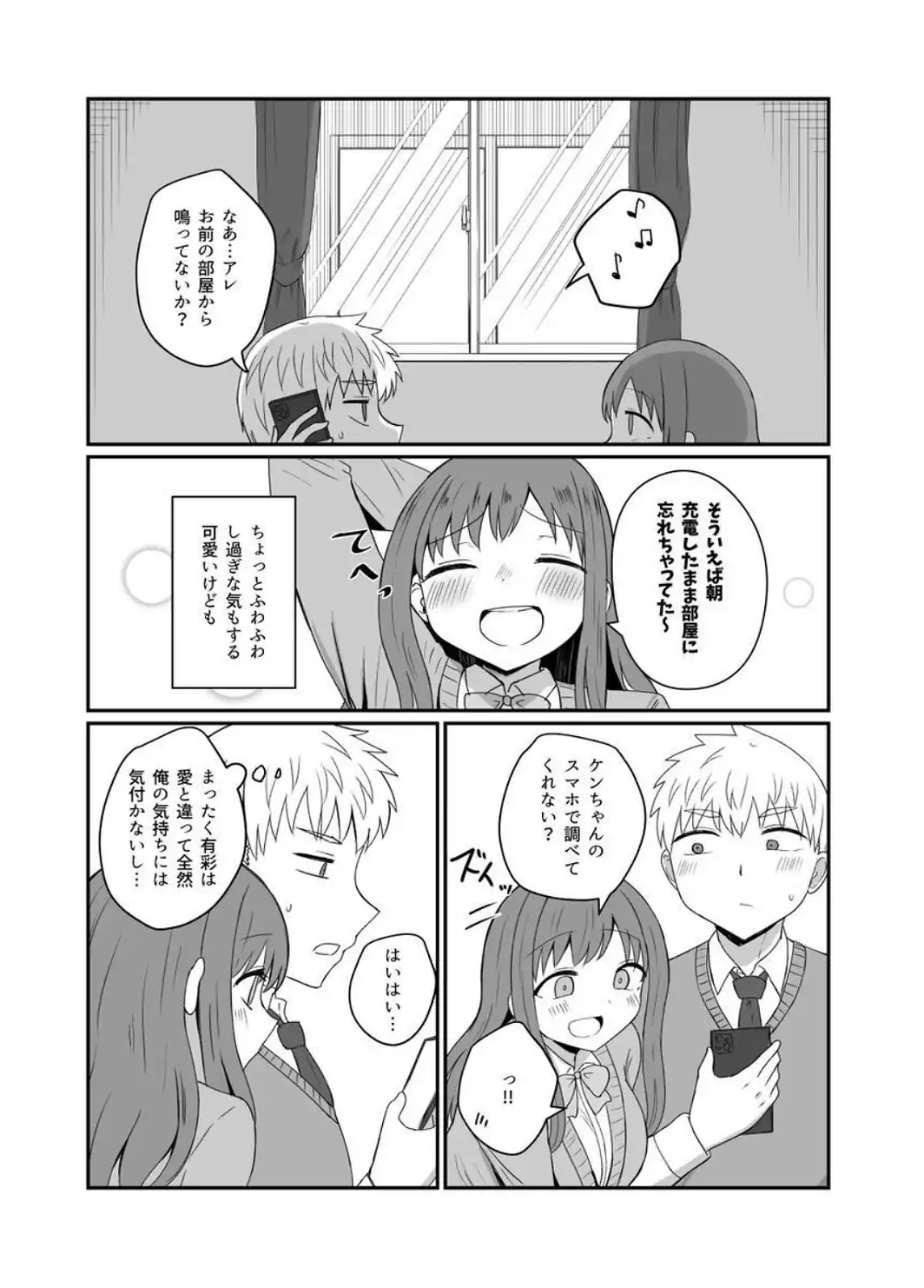 幼馴染は繋がりたい【デジタル修正版】 〜有彩編〜-サンプル画像6