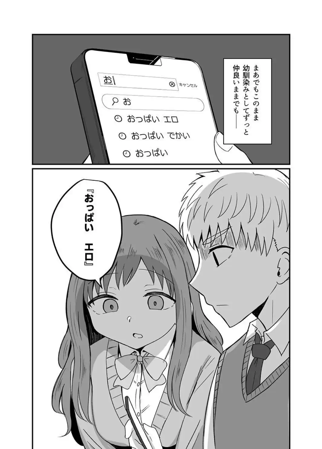 幼馴染は繋がりたい【デジタル修正版】 〜有彩編〜-サンプル画像7