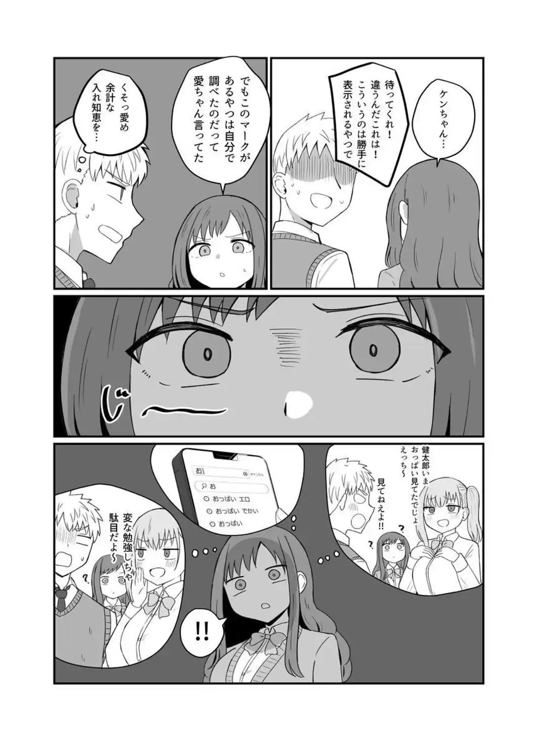 幼馴染は繋がりたい【デジタル修正版】 〜有彩編〜-サンプル画像8