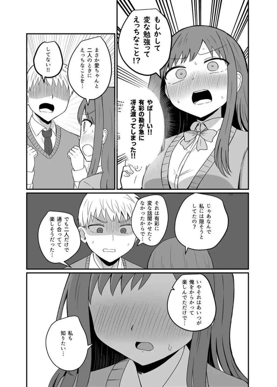 幼馴染は繋がりたい【デジタル修正版】 〜有彩編〜-サンプル画像9