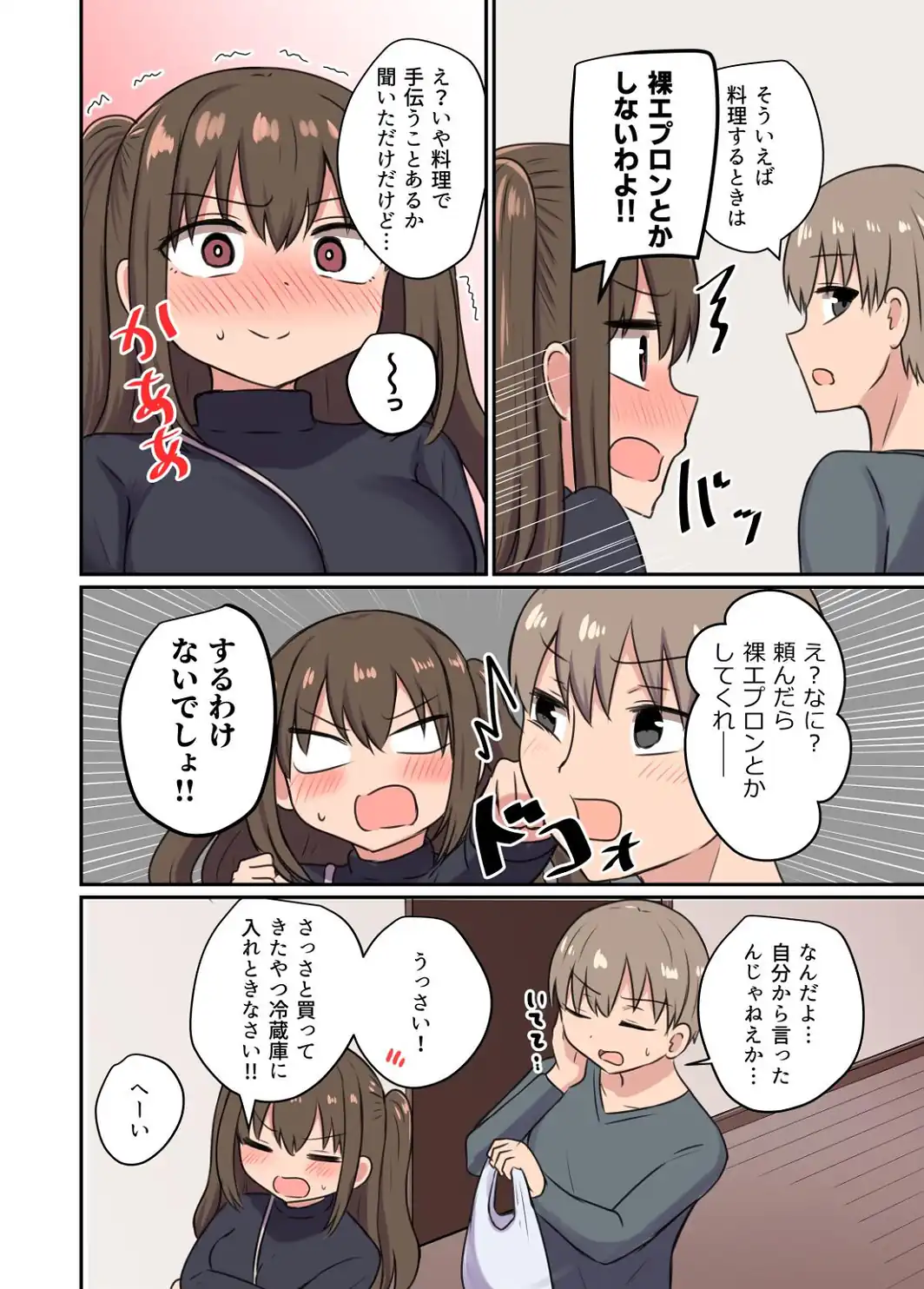 ツンツン彼女のデレデレデレ【デジタル修正版】-サンプル画像6