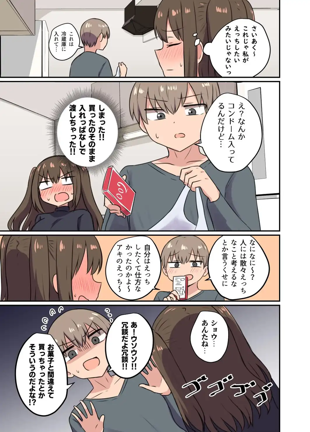 ツンツン彼女のデレデレデレ【デジタル修正版】-サンプル画像7