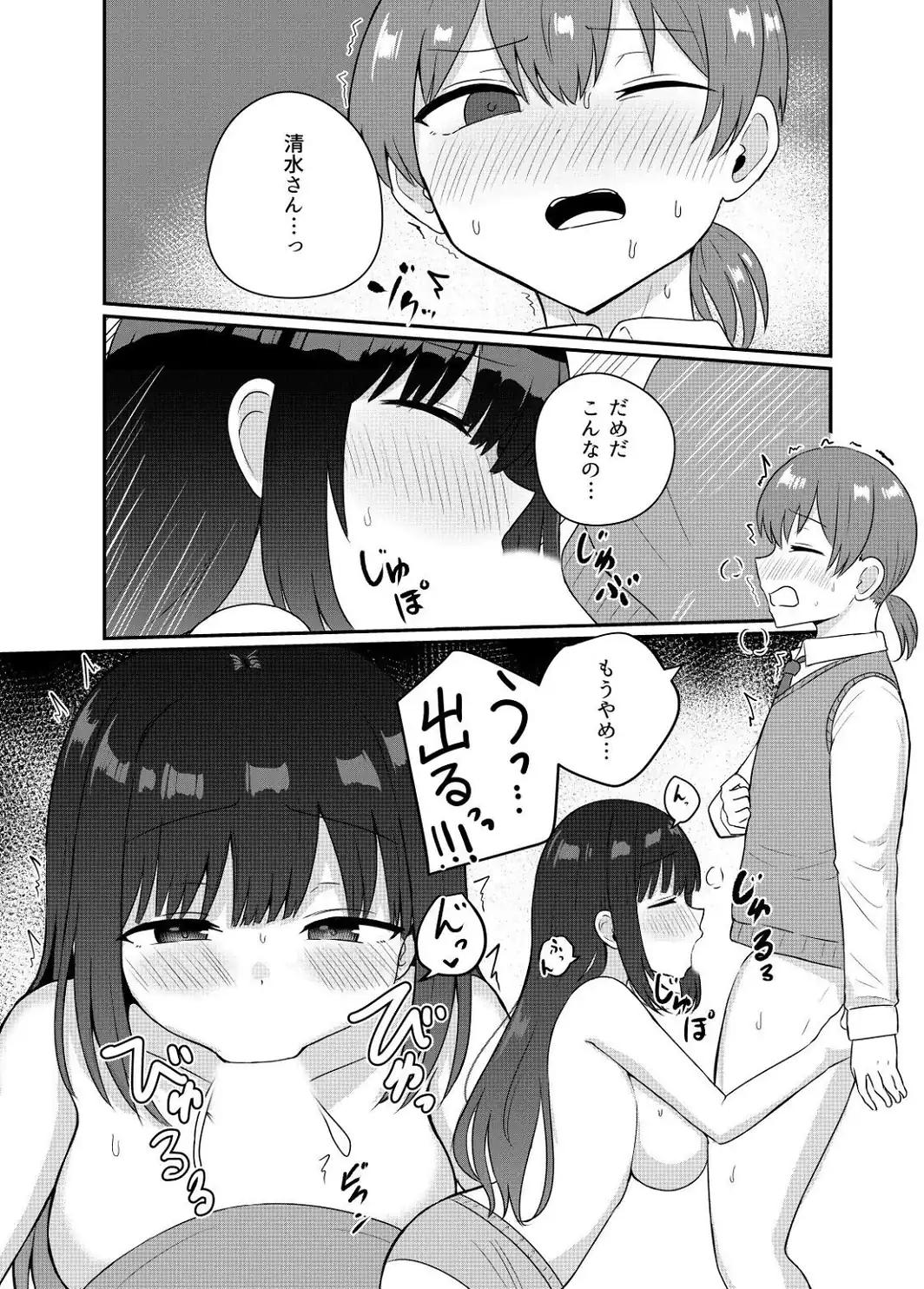 この恋は沼のよう【デジタル修正版】-サンプル画像3