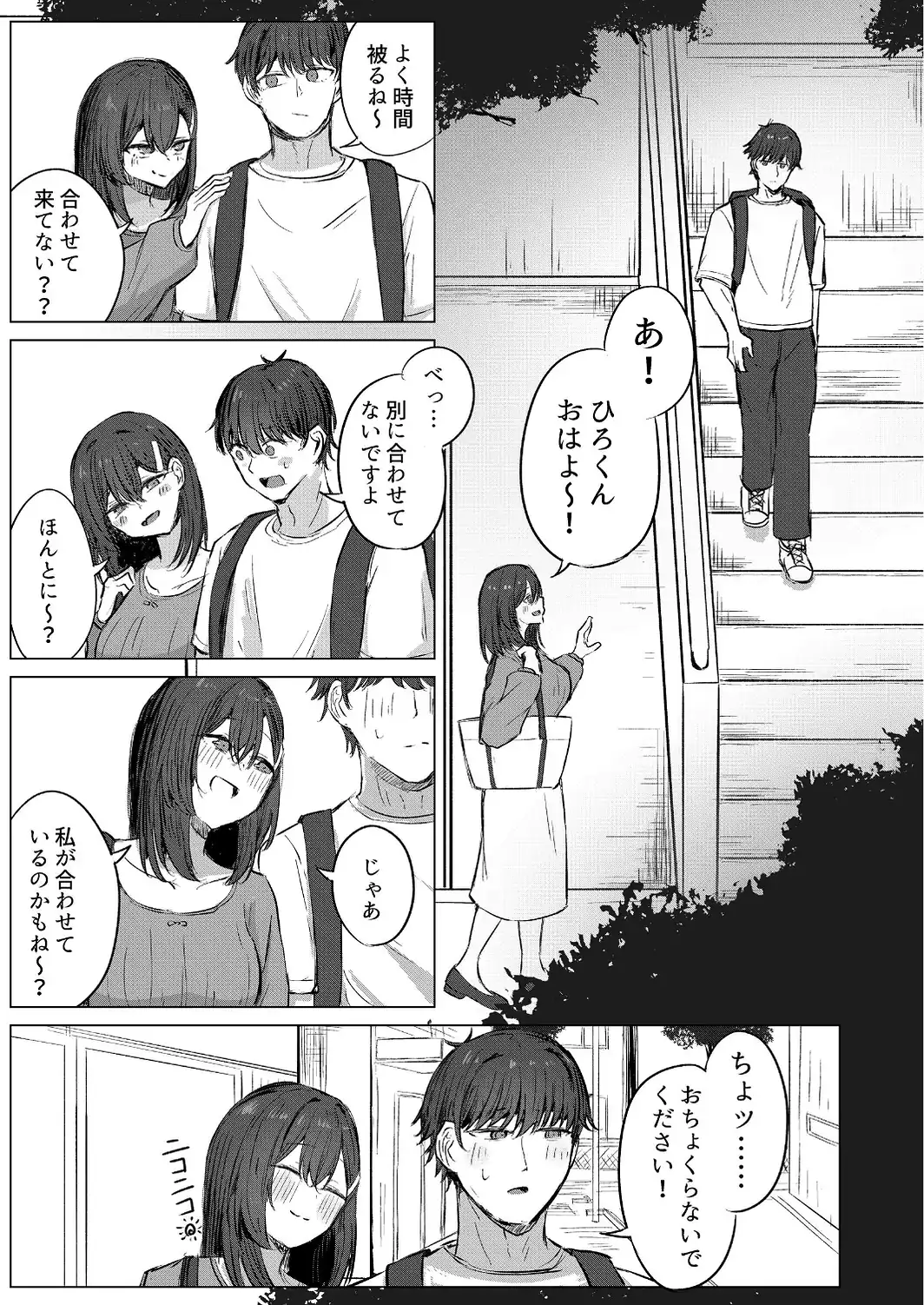 無言のお願い-サンプル画像2