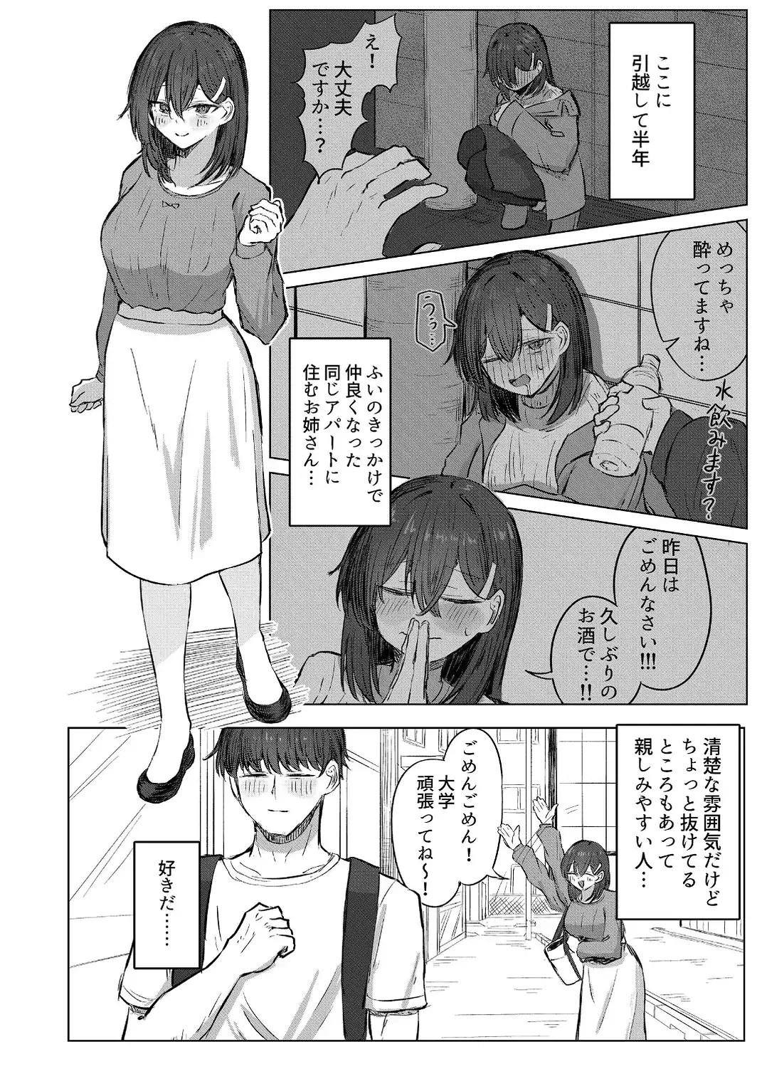 無言のお願い-サンプル画像3