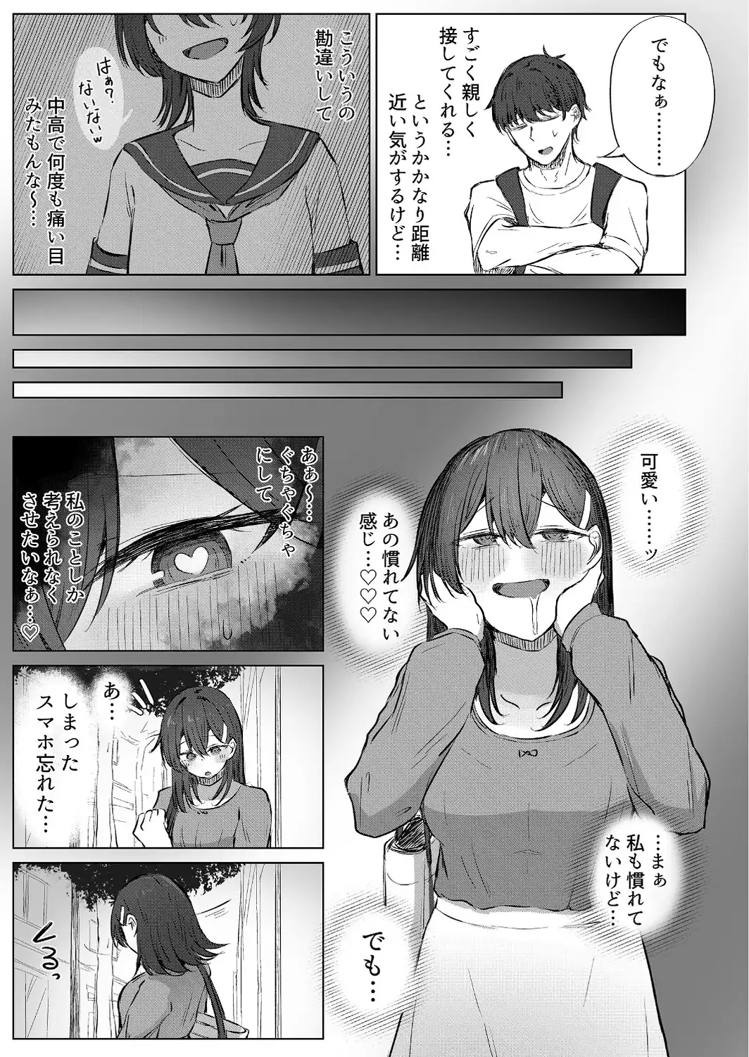 無言のお願い-サンプル画像4