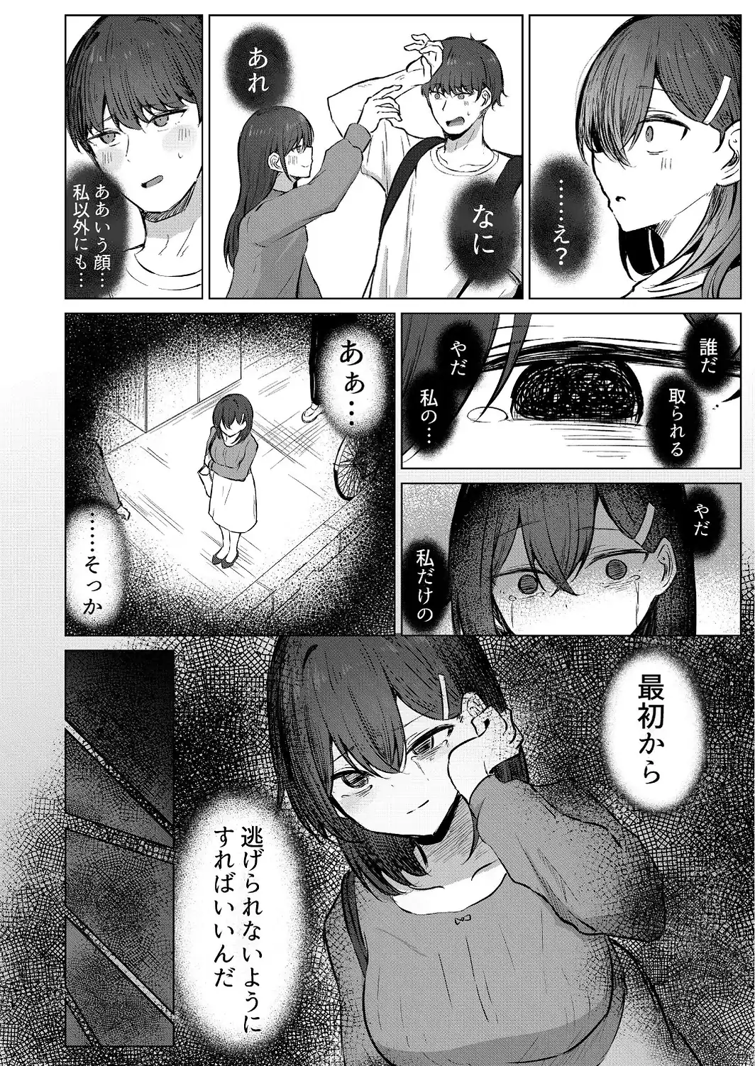 無言のお願い-サンプル画像5