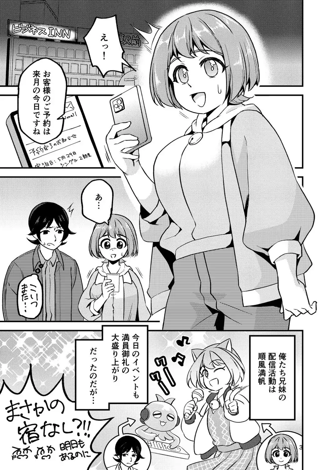 【密着】兄妹配信者なら宿なしでもラブホで一晩しのげる【ローション】-サンプル画像3