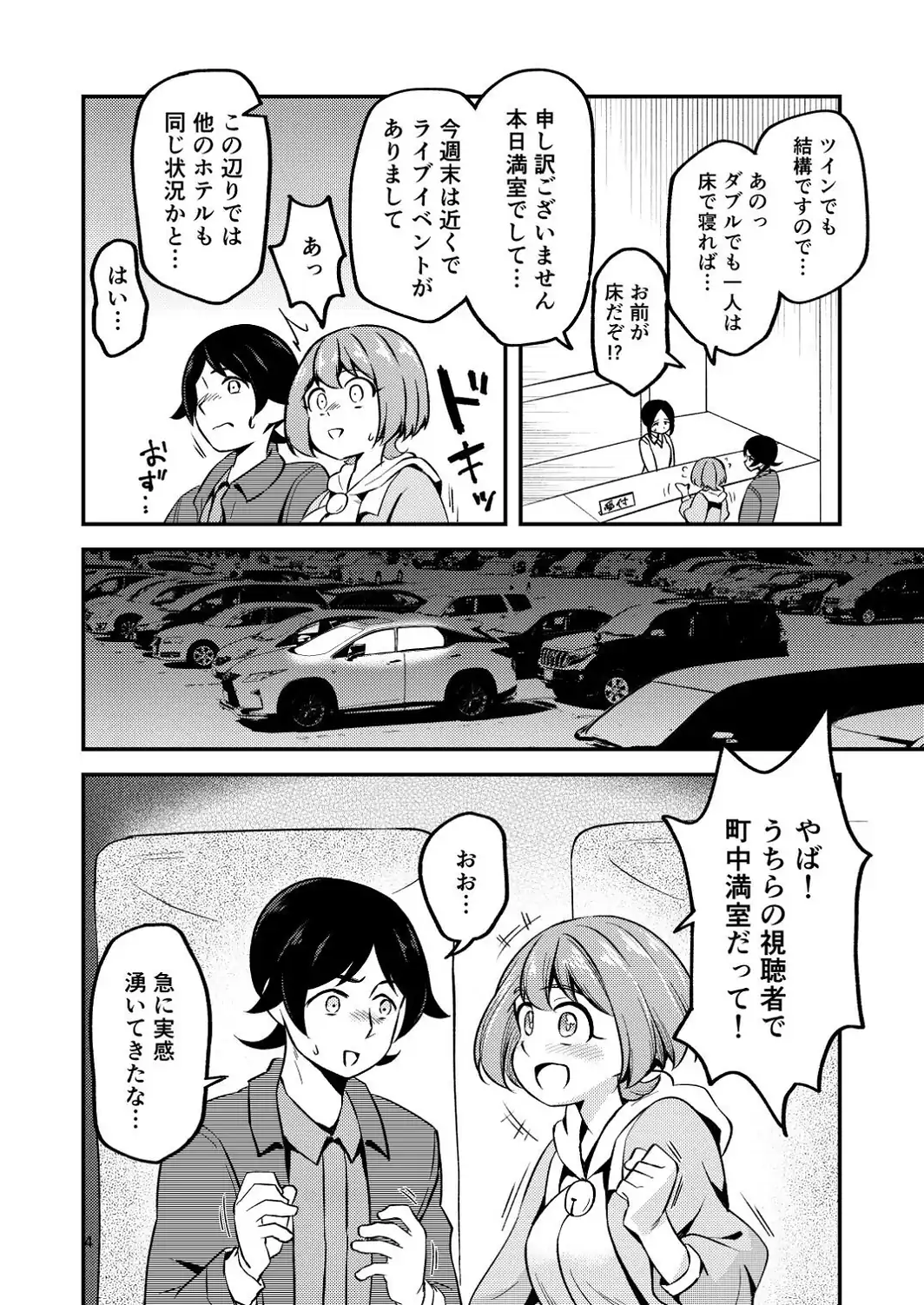 【密着】兄妹配信者なら宿なしでもラブホで一晩しのげる【ローション】-サンプル画像4