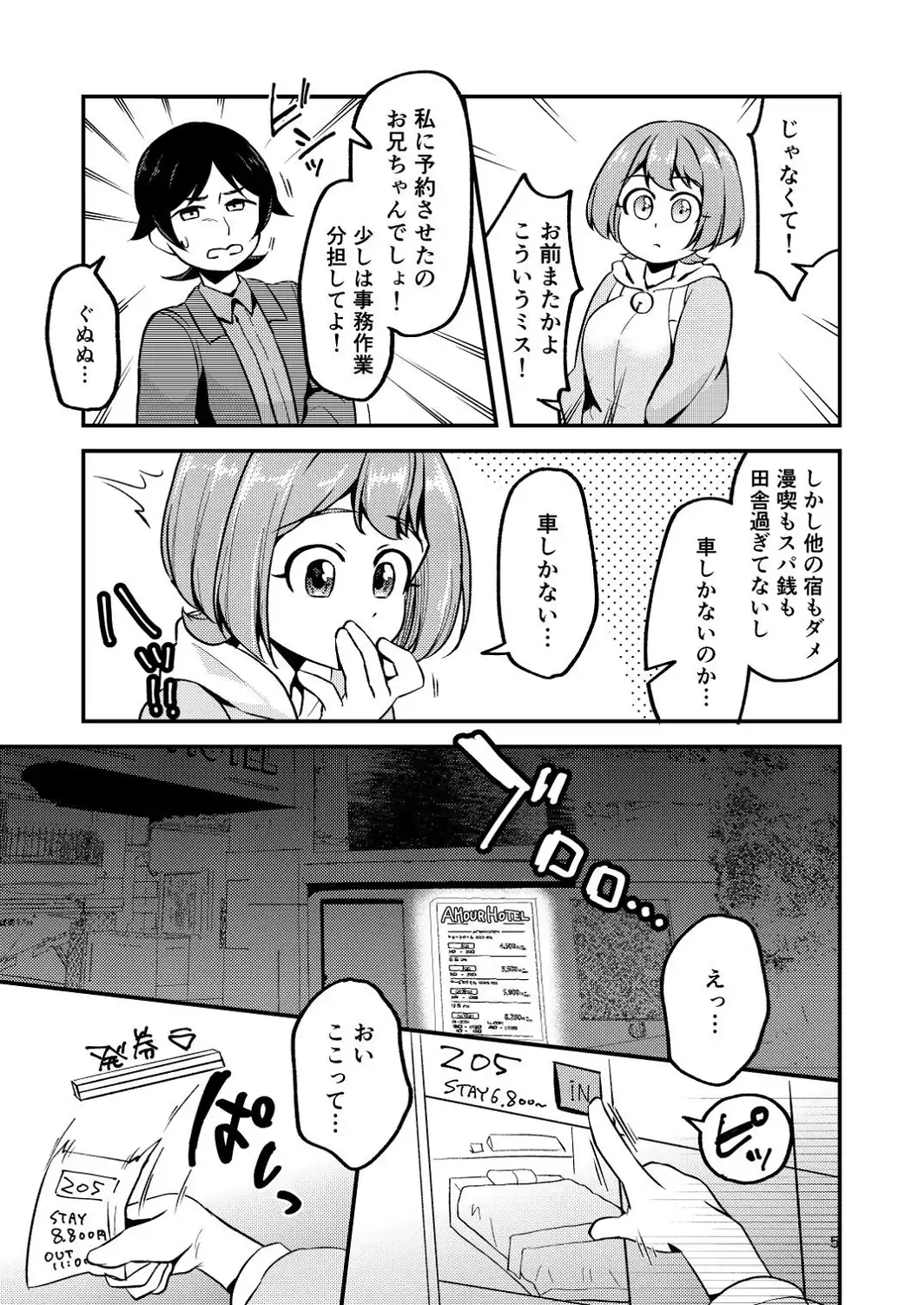 【密着】兄妹配信者なら宿なしでもラブホで一晩しのげる【ローション】-サンプル画像5