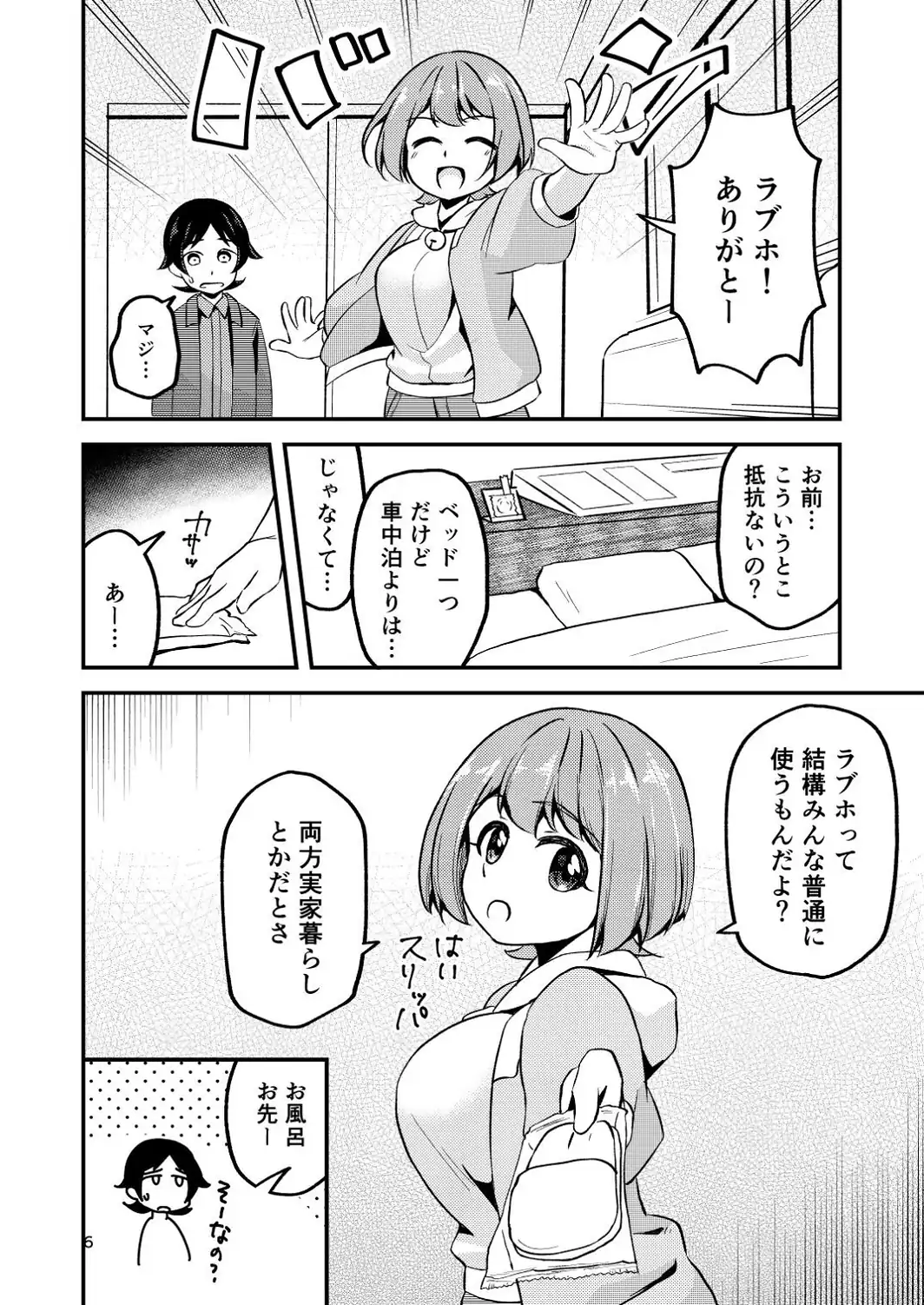 【密着】兄妹配信者なら宿なしでもラブホで一晩しのげる【ローション】-サンプル画像6
