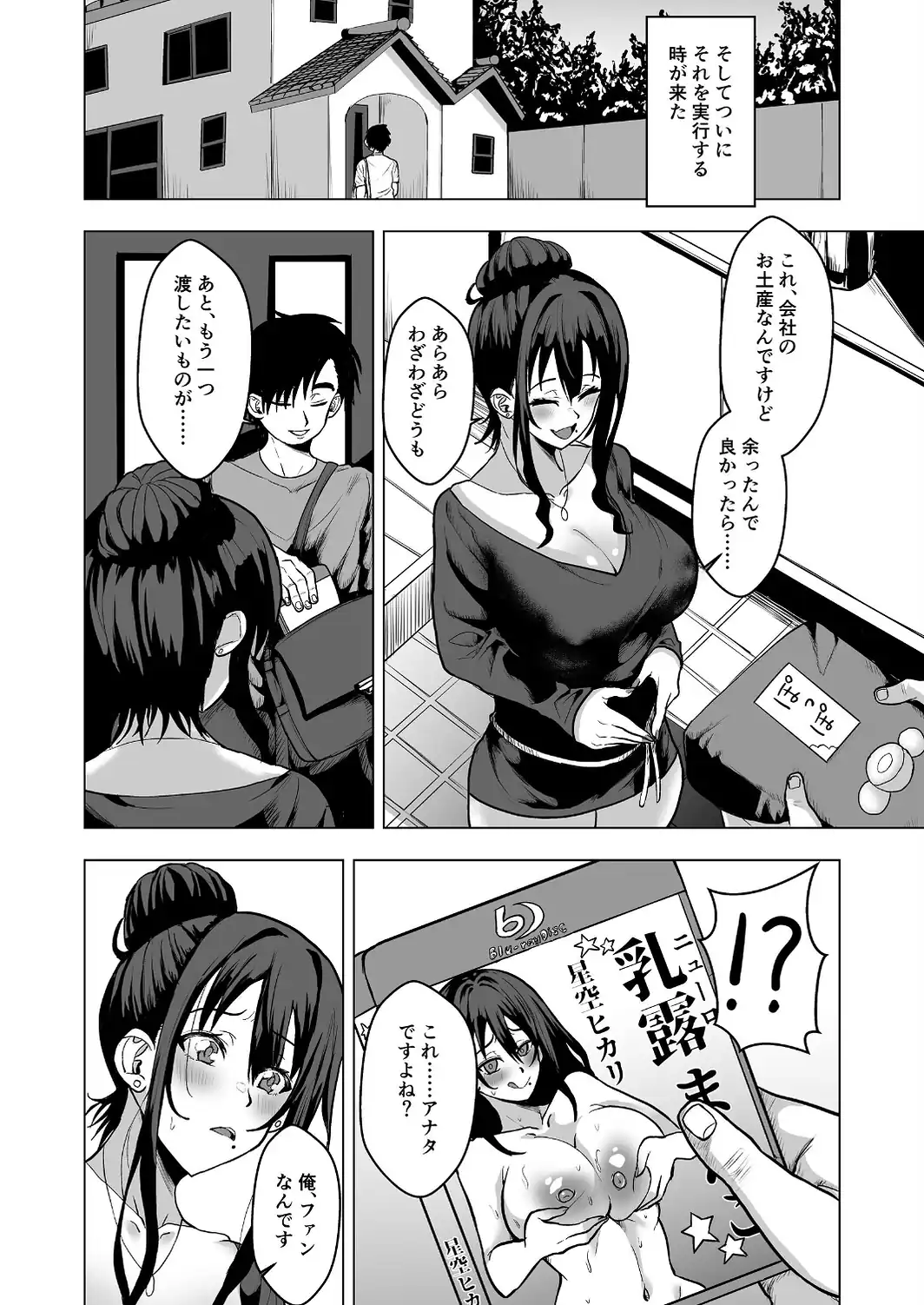 隣の人妻が憧れの元AV女優だったので乱交撮影した件 1-サンプル画像6