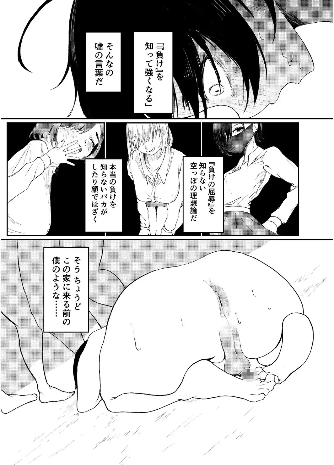 JKシェアハウス！！ 〜勝ち組JK VS ちびちんちん〜-サンプル画像3