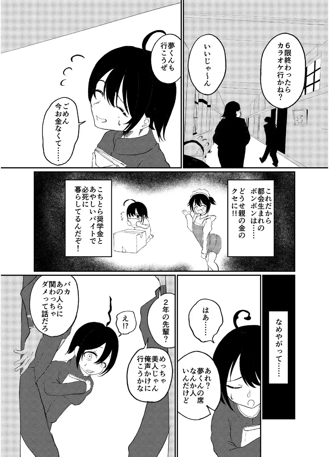 JKシェアハウス！！ 〜勝ち組JK VS ちびちんちん〜-サンプル画像4