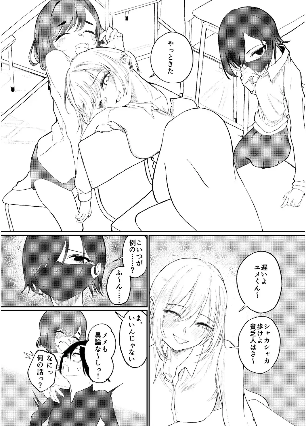 JKシェアハウス！！ 〜勝ち組JK VS ちびちんちん〜-サンプル画像5