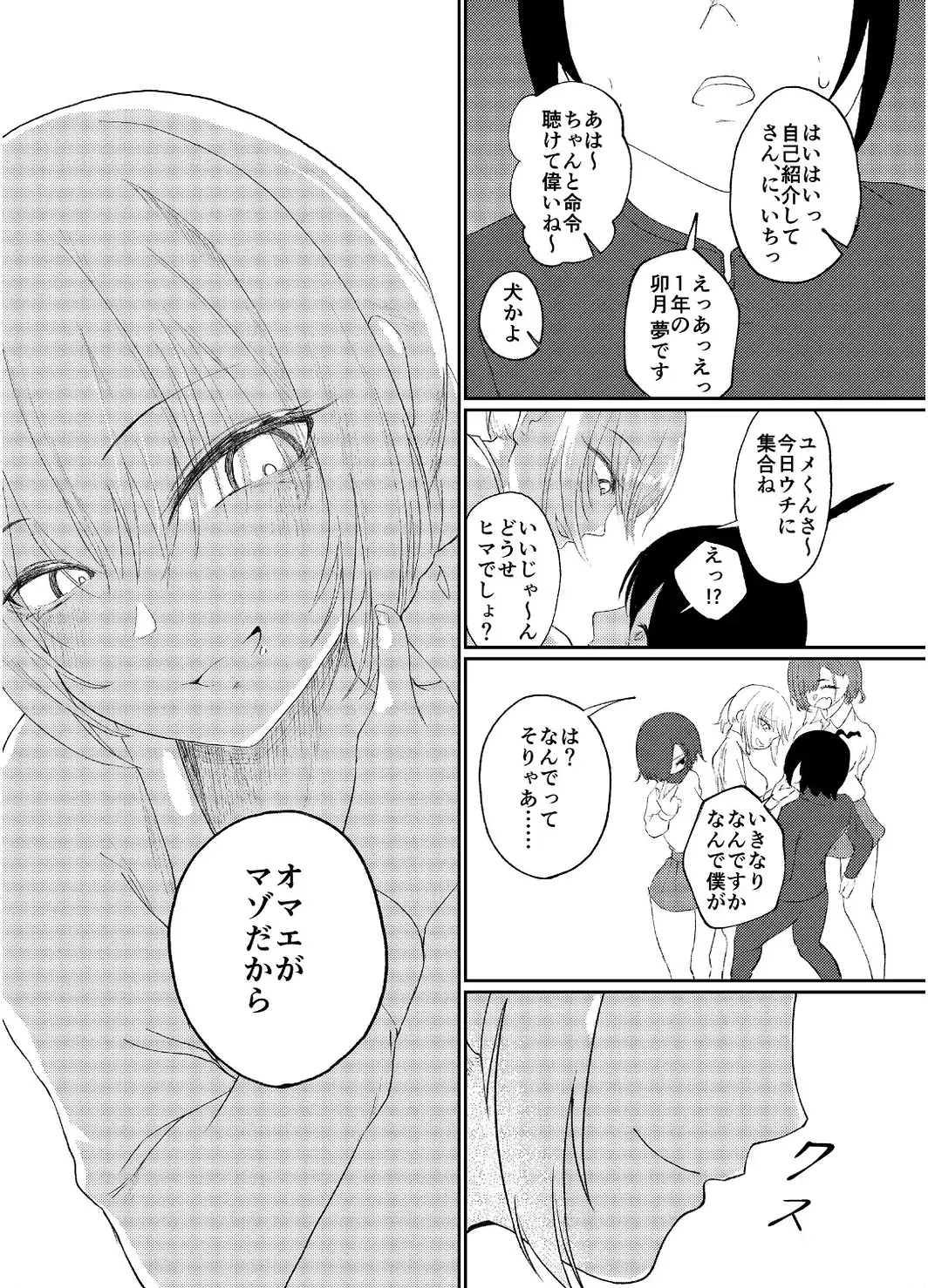 JKシェアハウス！！ 〜勝ち組JK VS ちびちんちん〜-サンプル画像6