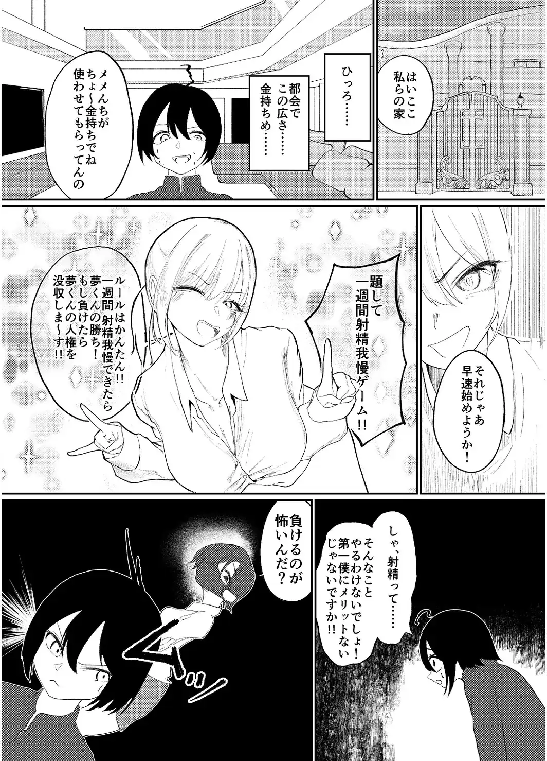JKシェアハウス！！ 〜勝ち組JK VS ちびちんちん〜-サンプル画像7