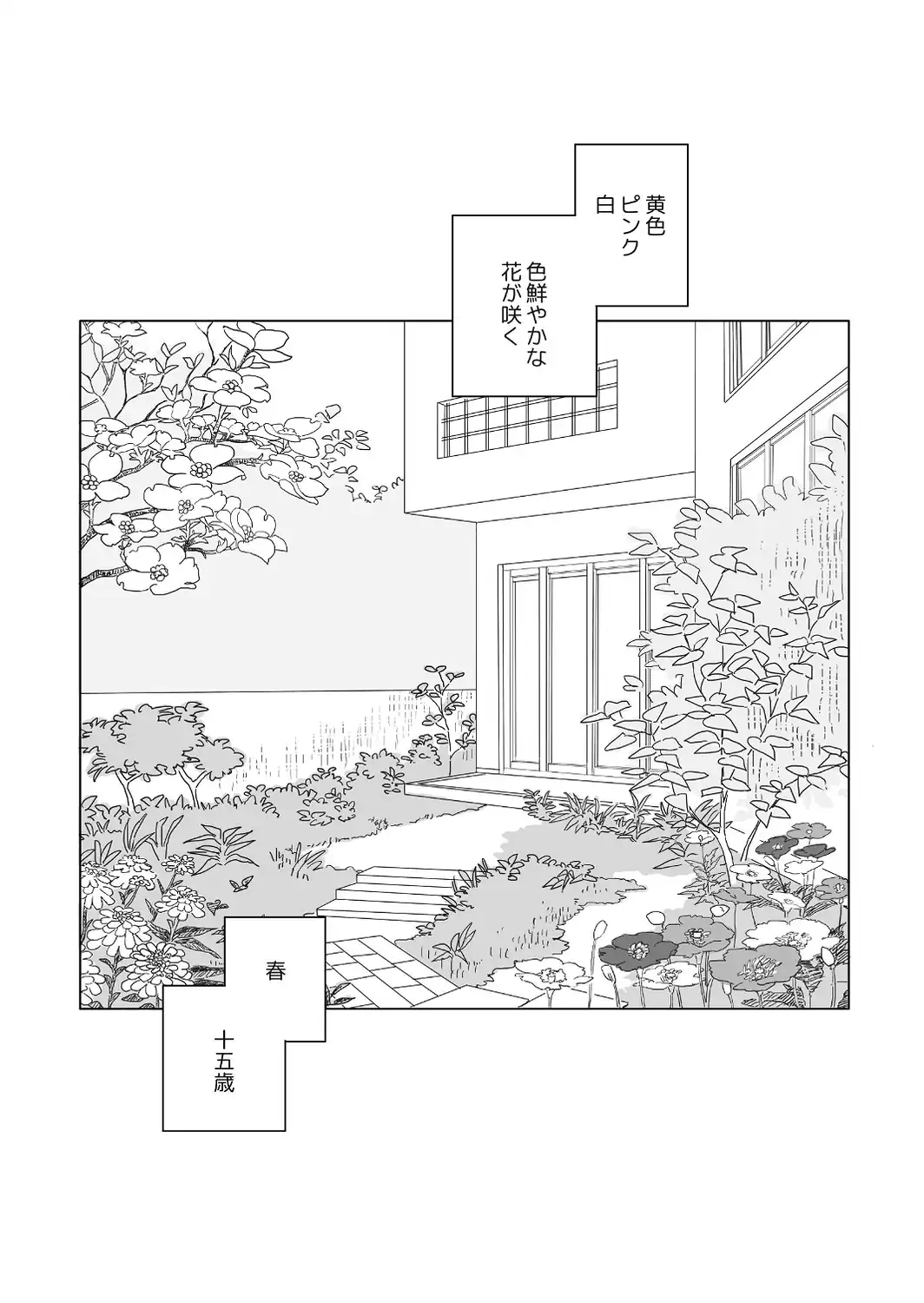 百花のワルツ 1-サンプル画像3