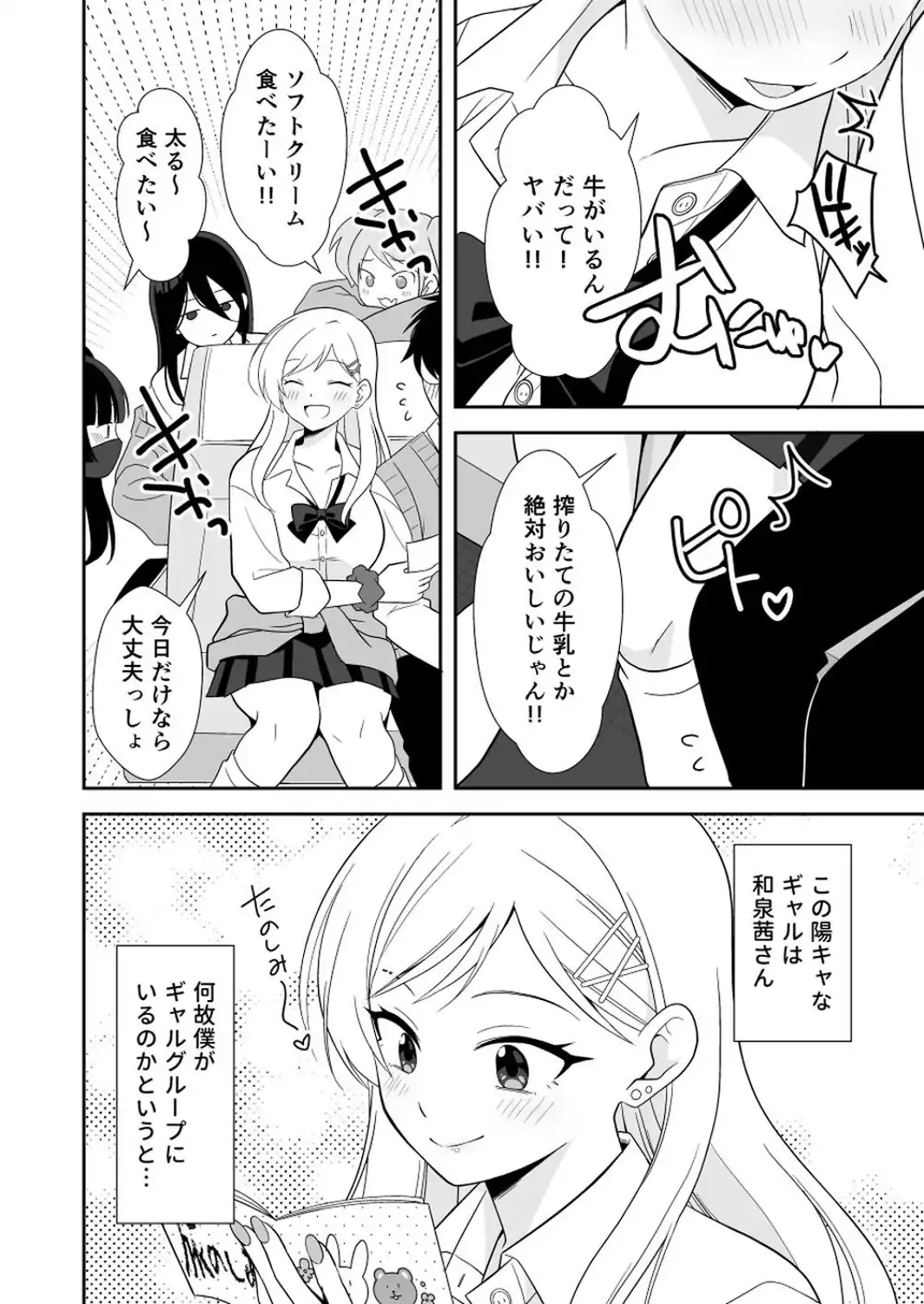 ボッチの僕をエッチで慰めてくれるギャル 1 野外でギャルと慰めエッチ-サンプル画像4