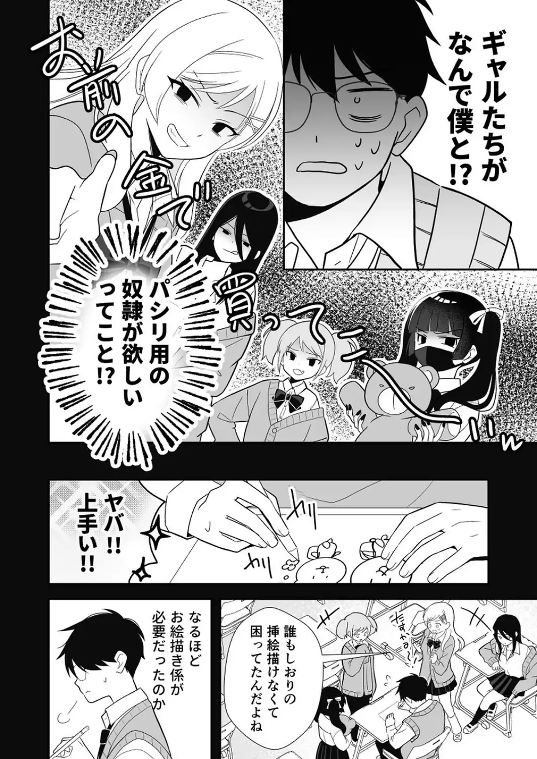 ボッチの僕をエッチで慰めてくれるギャル 1 野外でギャルと慰めエッチ-サンプル画像6