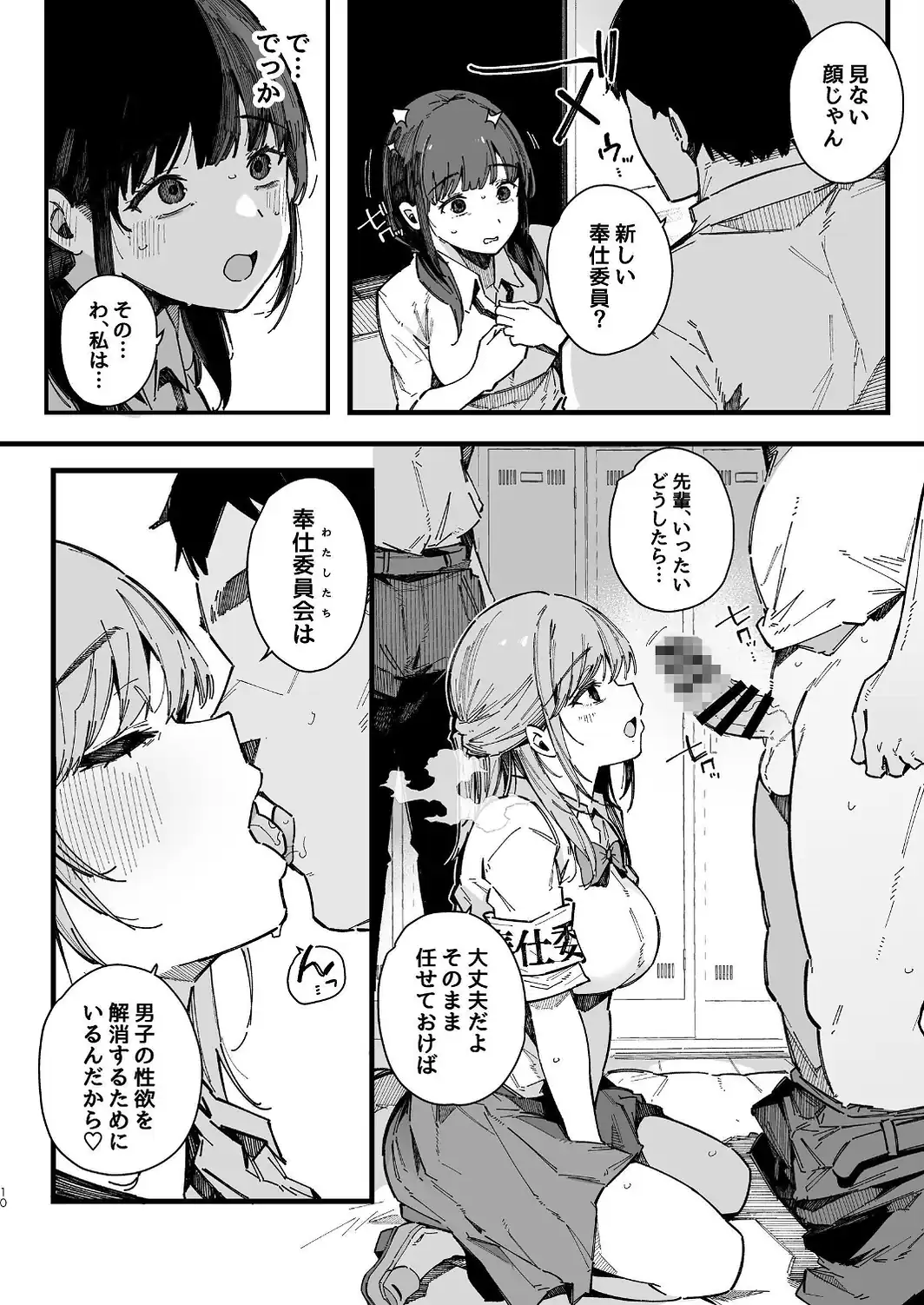 断れない地味な幼馴染が性処理委員を任される話-サンプル画像10