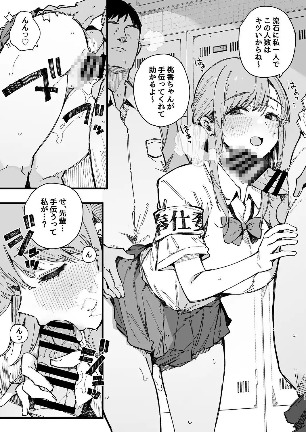 断れない地味な幼馴染が性処理委員を任される話-サンプル画像11
