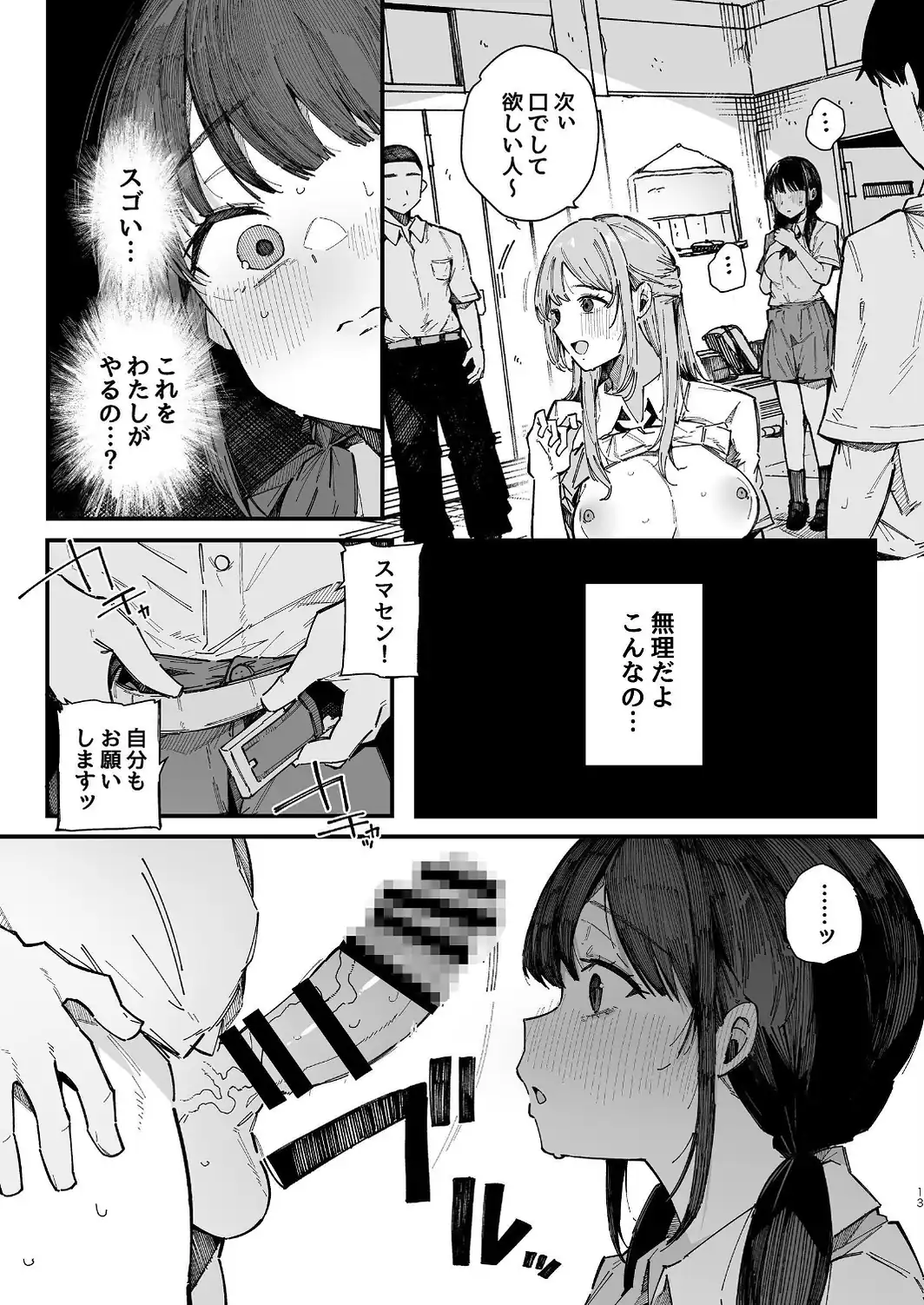 断れない地味な幼馴染が性処理委員を任される話-サンプル画像13