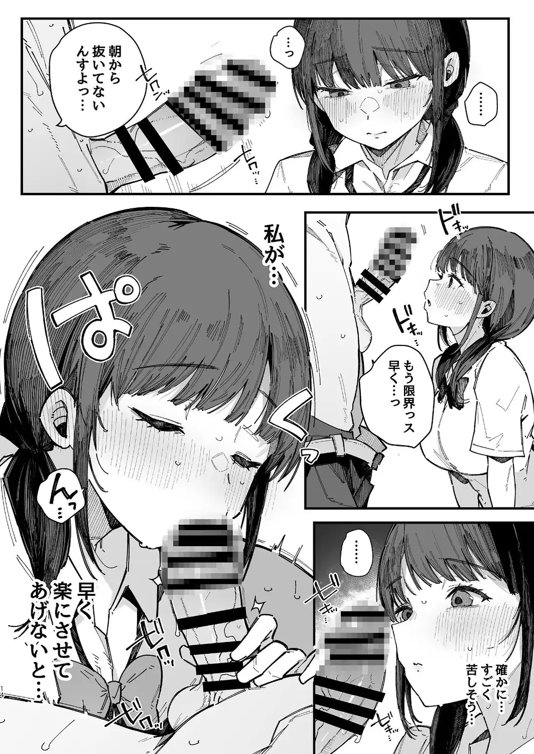 断れない地味な幼馴染が性処理委員を任される話-サンプル画像14