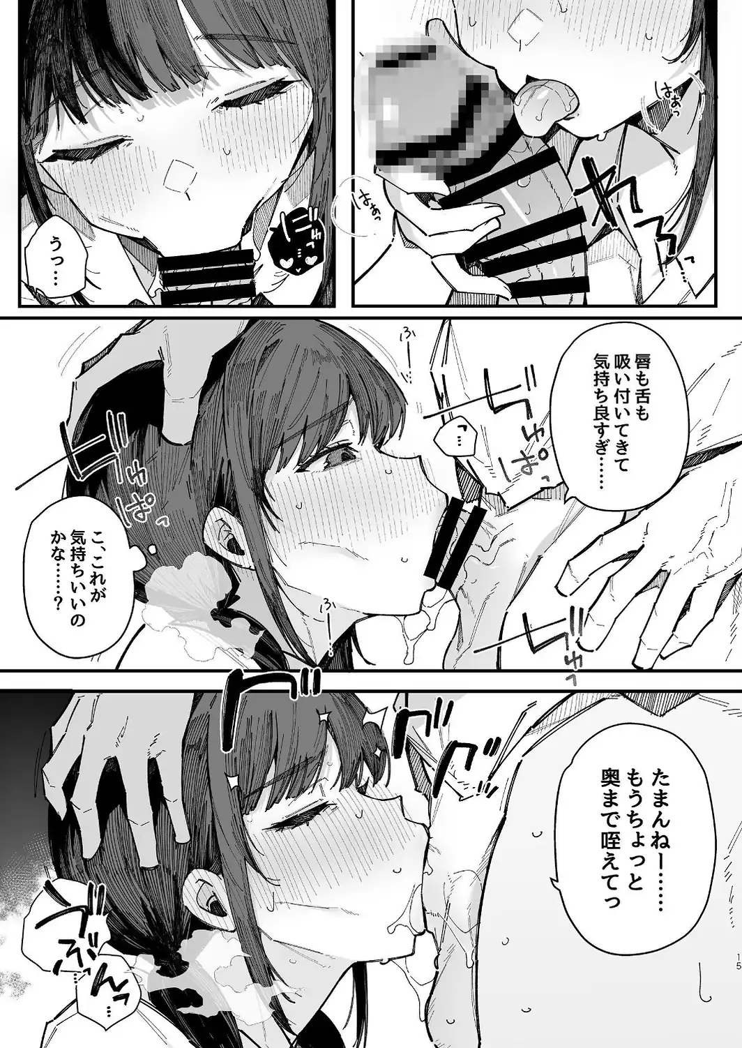 断れない地味な幼馴染が性処理委員を任される話-サンプル画像15