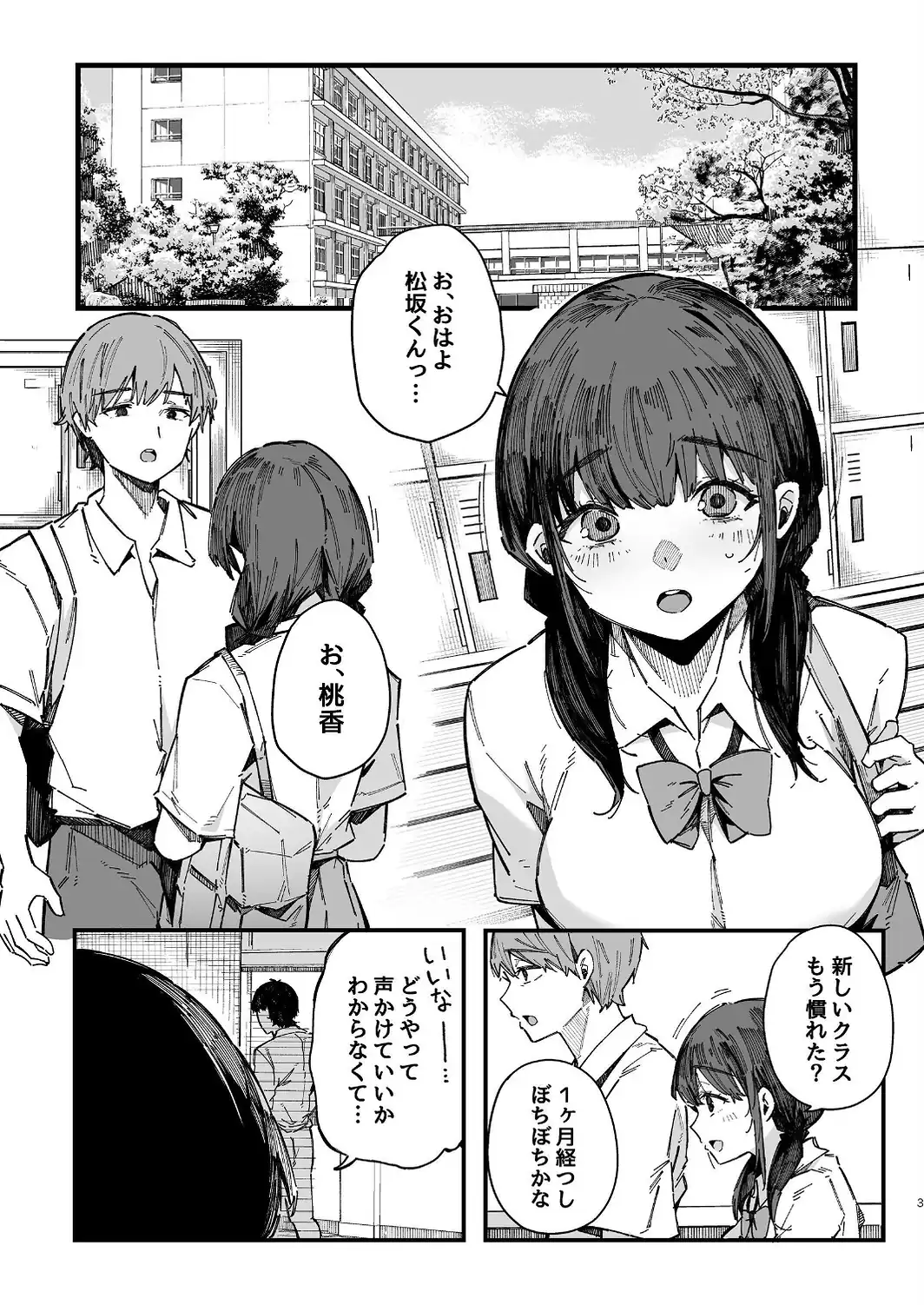 断れない地味な幼馴染が性処理委員を任される話-サンプル画像3