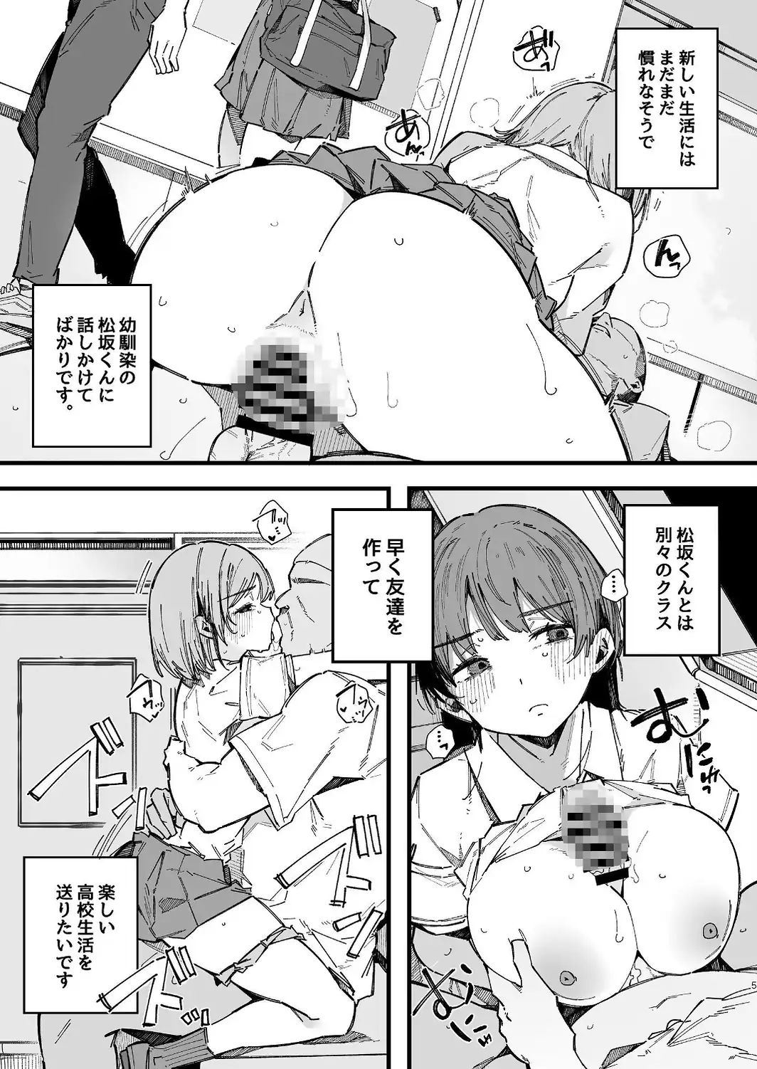 断れない地味な幼馴染が性処理委員を任される話-サンプル画像5