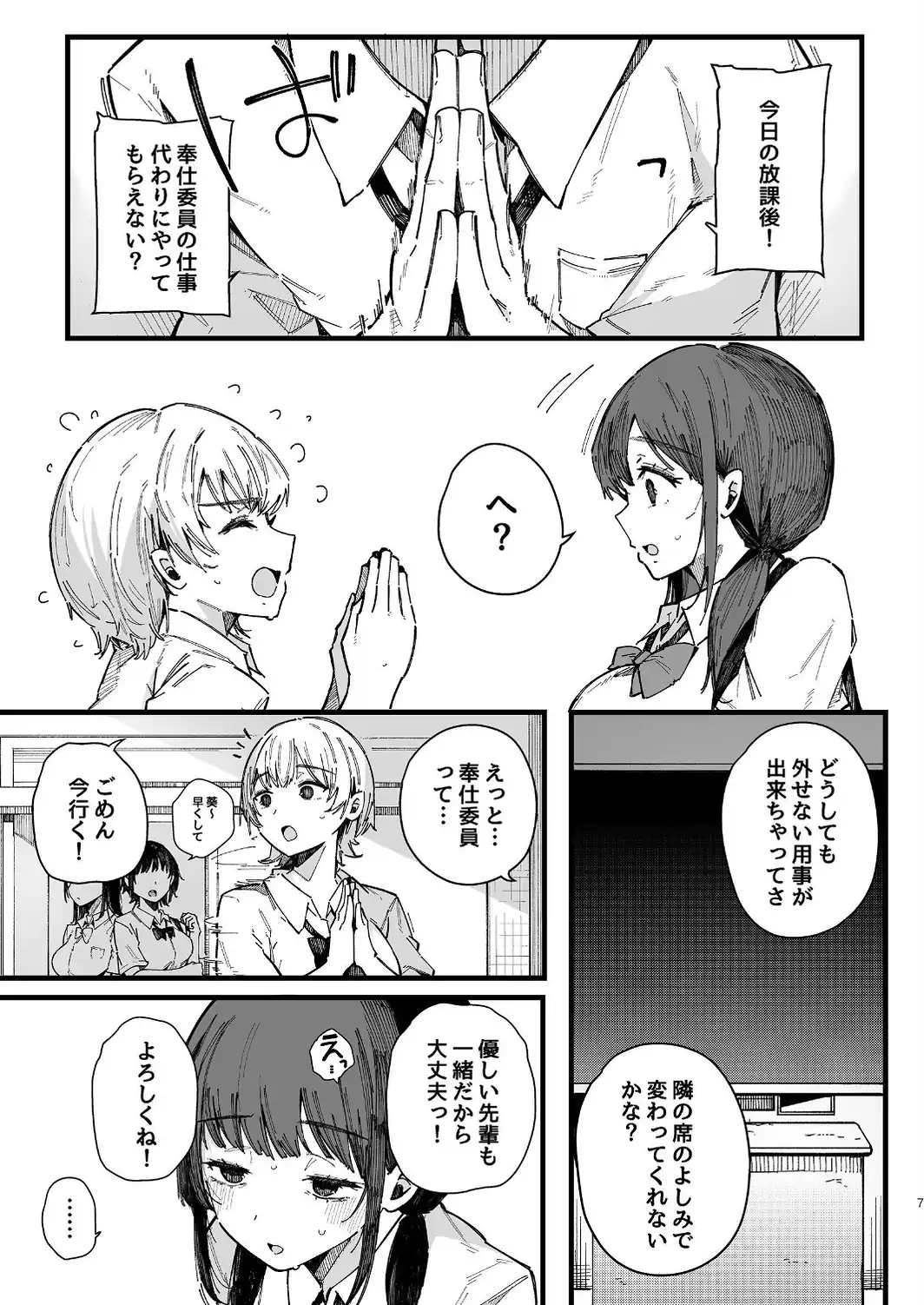 断れない地味な幼馴染が性処理委員を任される話-サンプル画像7
