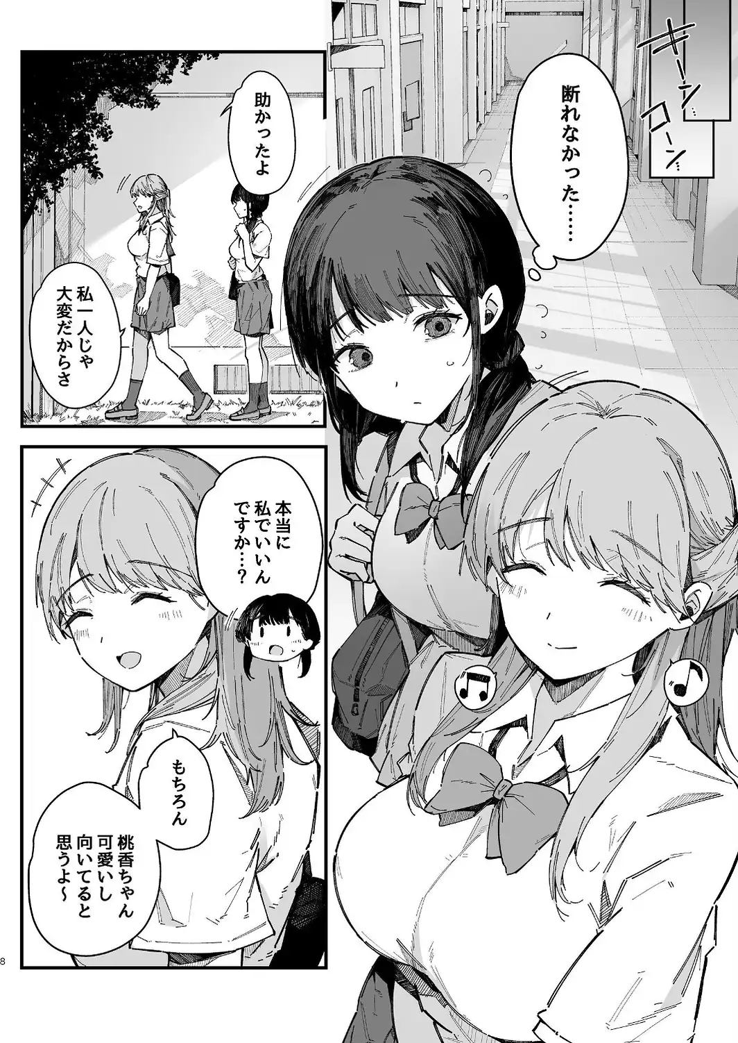 断れない地味な幼馴染が性処理委員を任される話-サンプル画像8