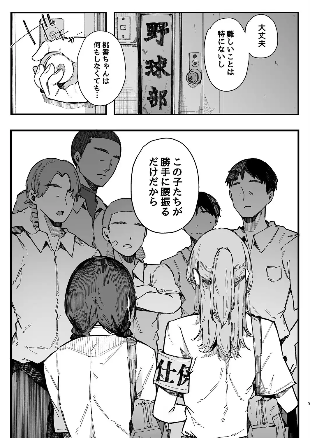 断れない地味な幼馴染が性処理委員を任される話-サンプル画像9