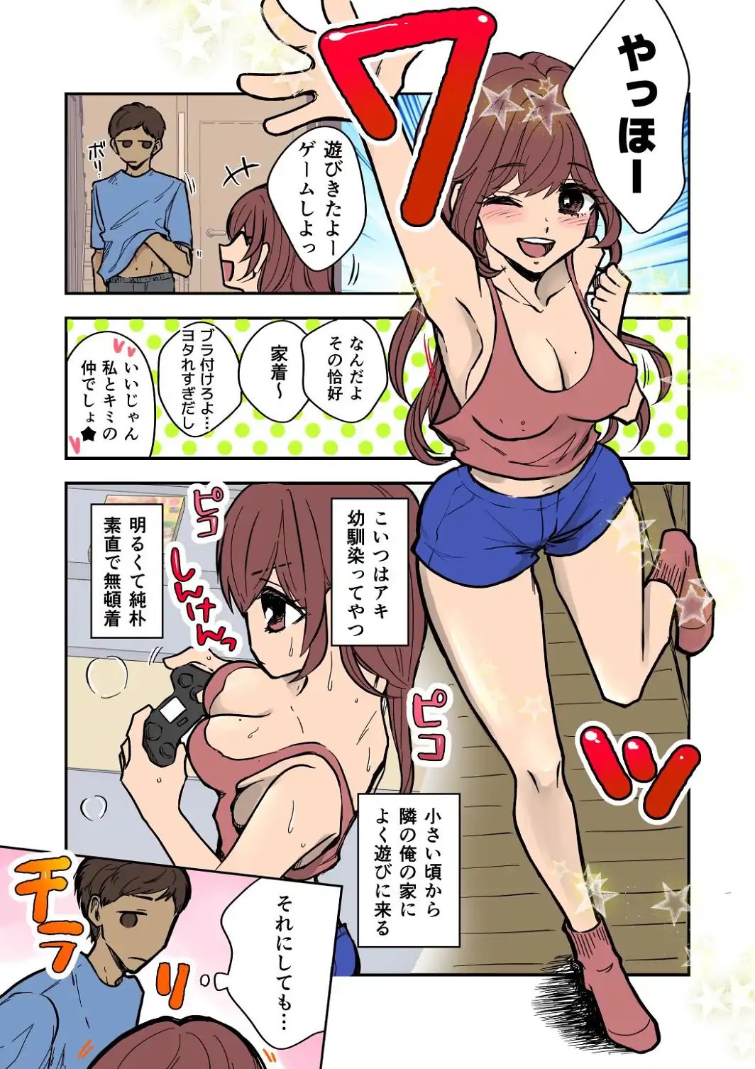 純朴な幼馴染のカラダがエロすぎたから毎日中出しできるド変態セフレに変えたった フルカラー版-サンプル画像3