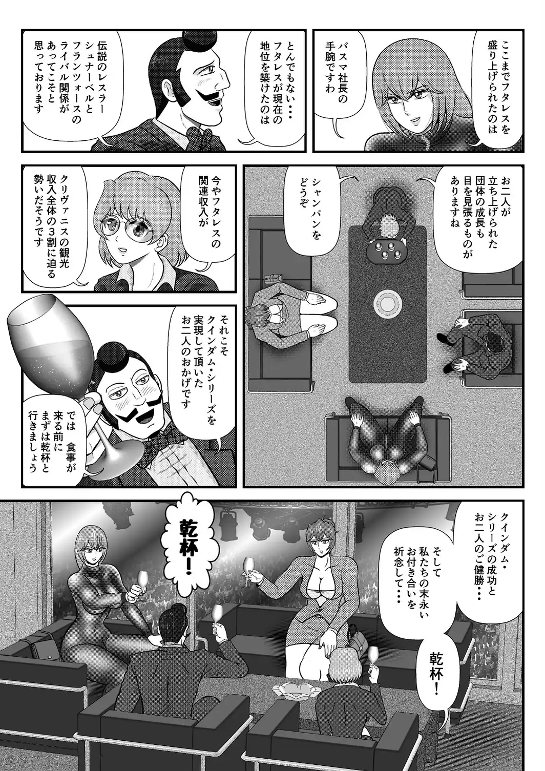 フタレス★クインダム ROUND:1-サンプル画像7